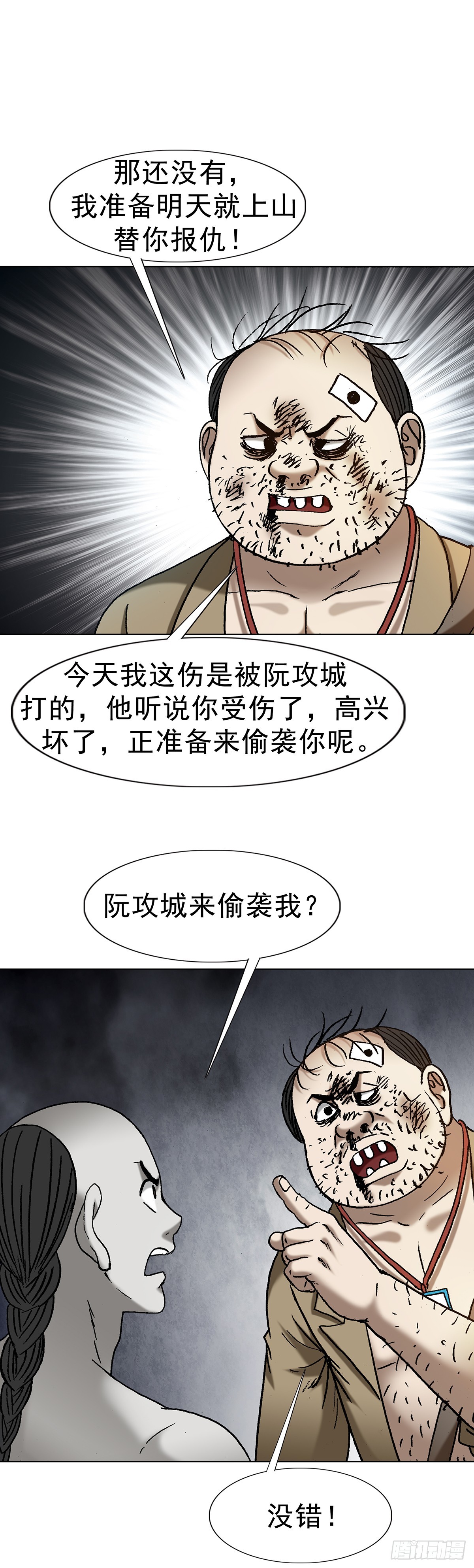 中國驚奇先生（神鬼七殺令） - 1709 煽風點火 - 2