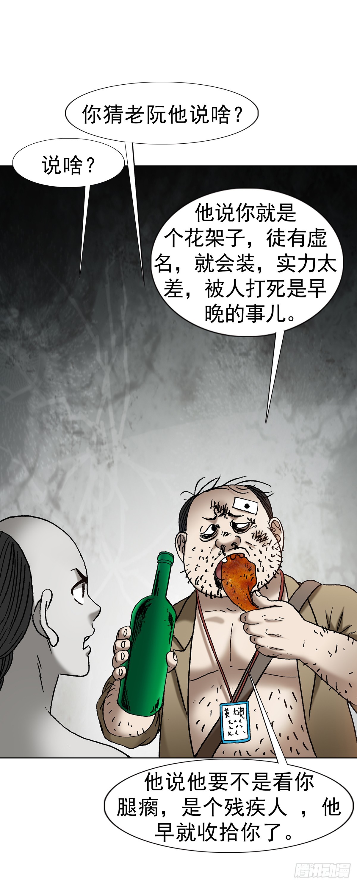 中國驚奇先生（神鬼七殺令） - 1709 煽風點火 - 2