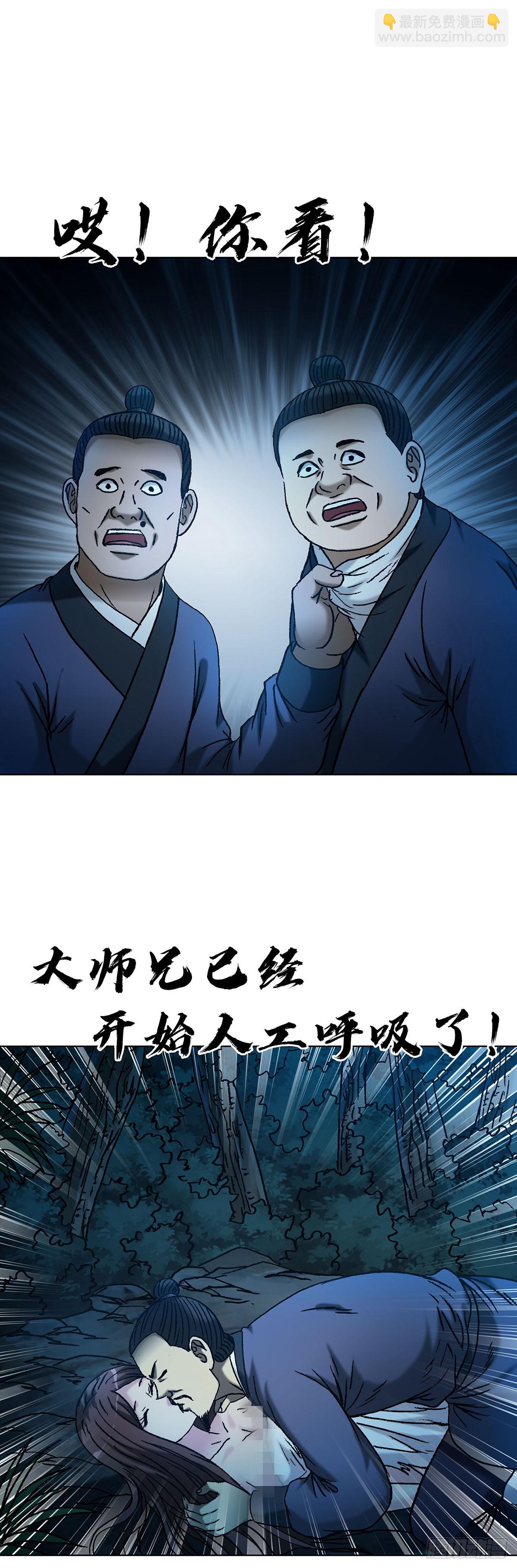 中國驚奇先生（神鬼七殺令） - 1711 勾嬋 - 3
