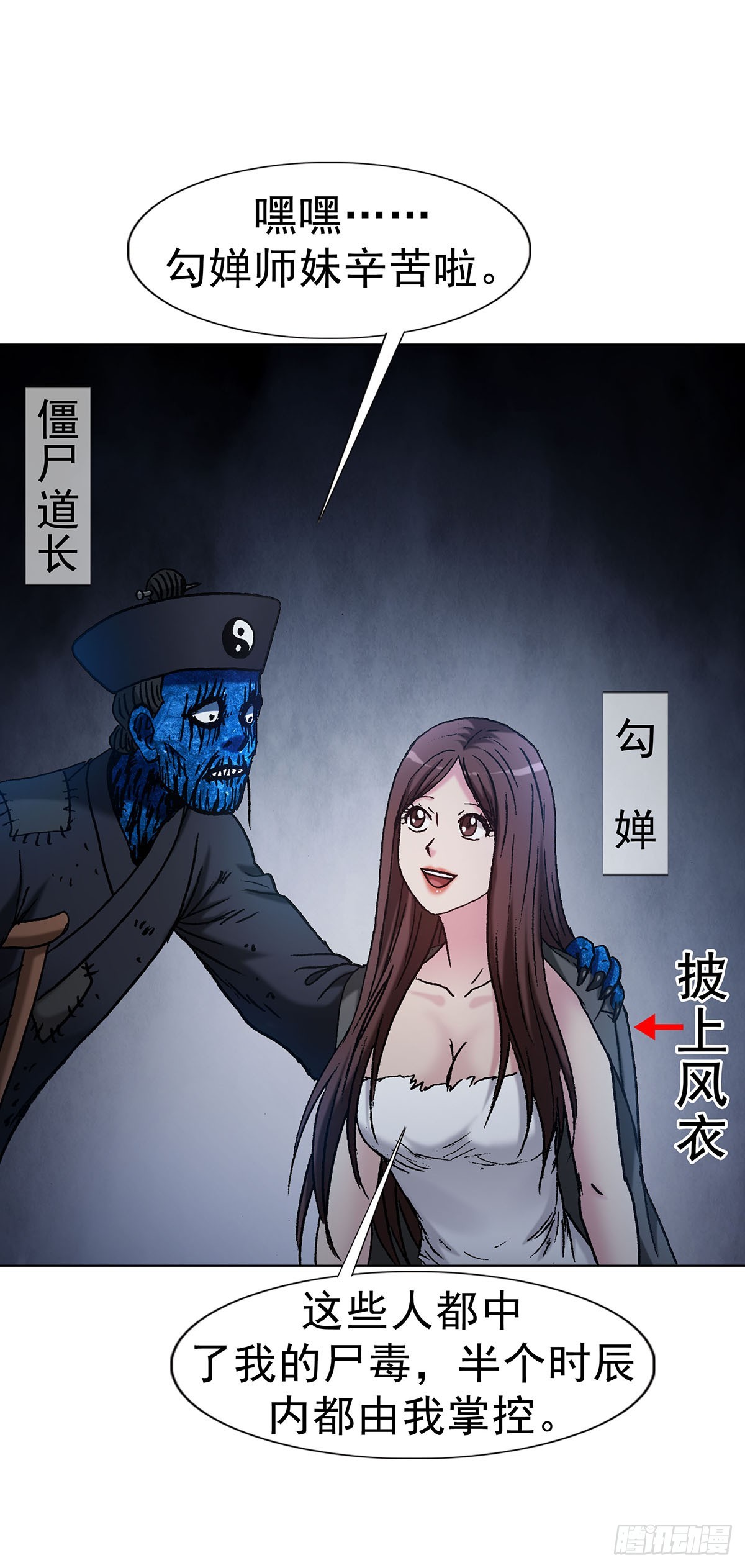 中國驚奇先生（神鬼七殺令） - 1711 勾嬋 - 7