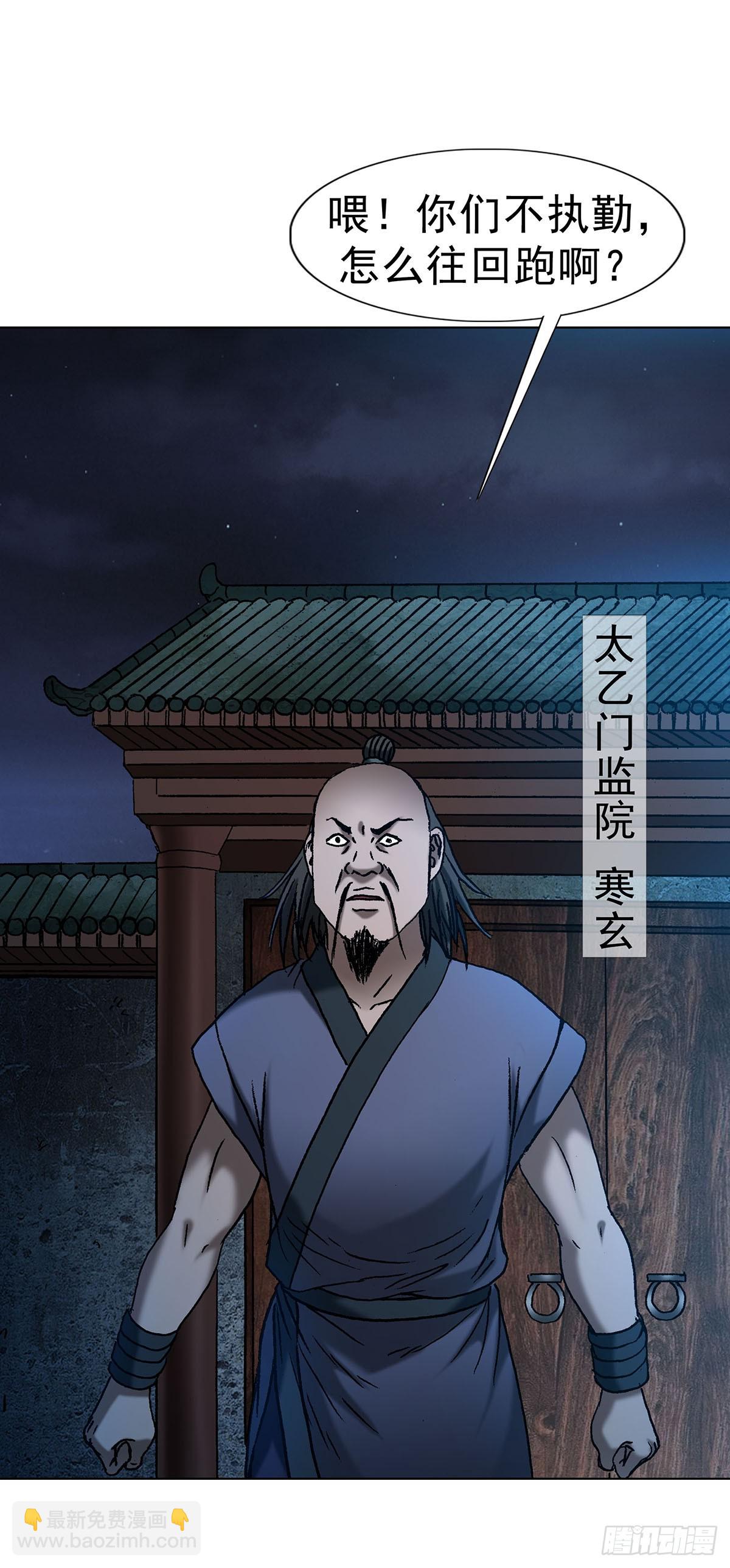中國驚奇先生（神鬼七殺令） - 1711 勾嬋 - 4