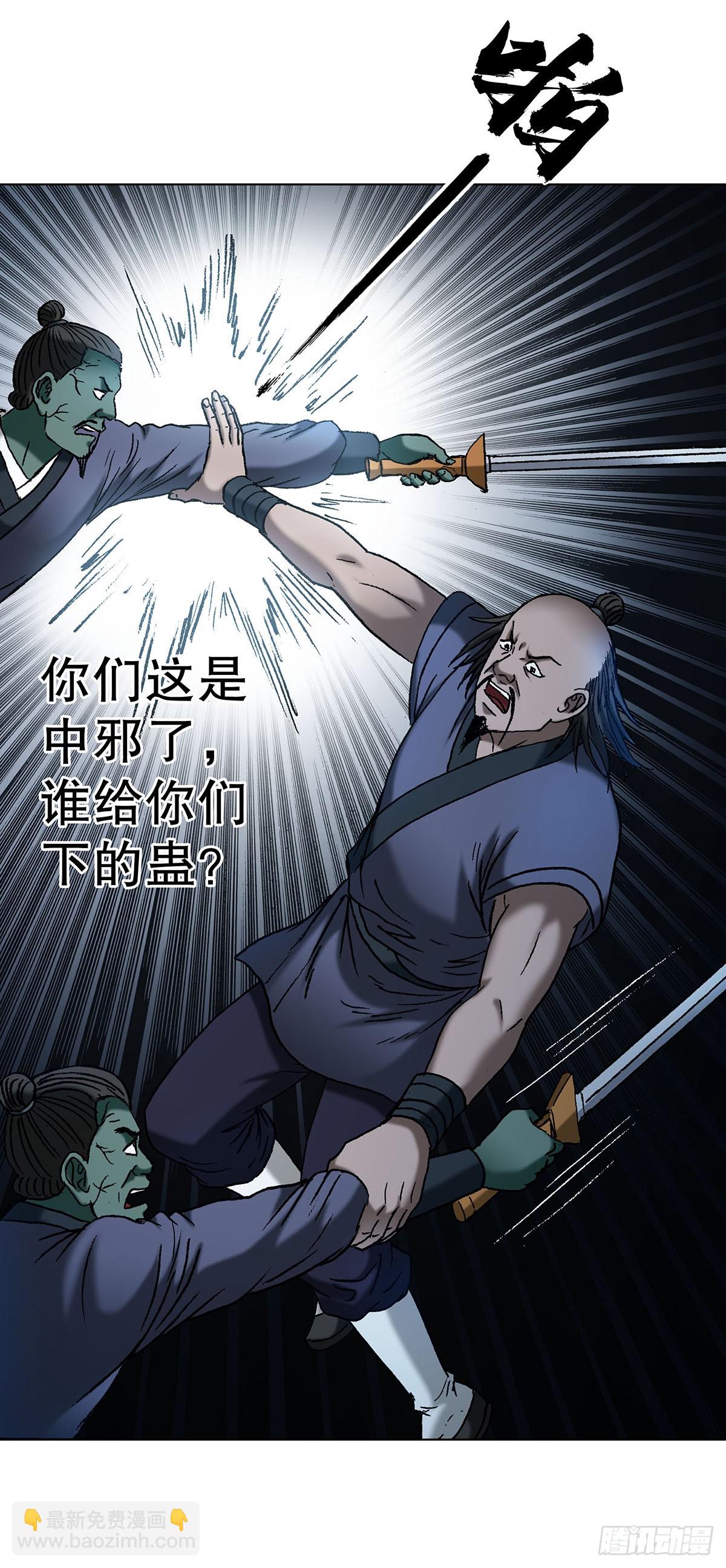 中國驚奇先生（神鬼七殺令） - 1711 勾嬋 - 6
