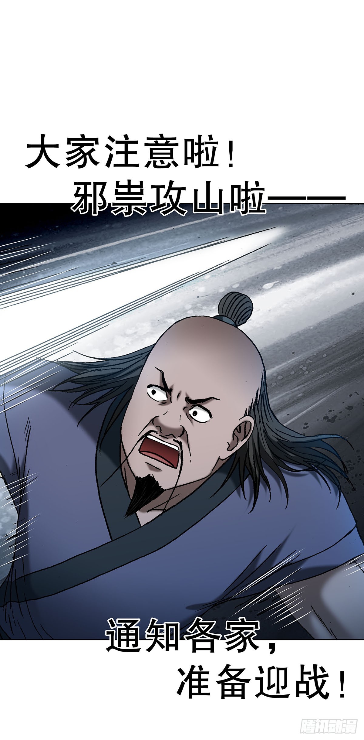 中國驚奇先生（神鬼七殺令） - 1711 勾嬋 - 7