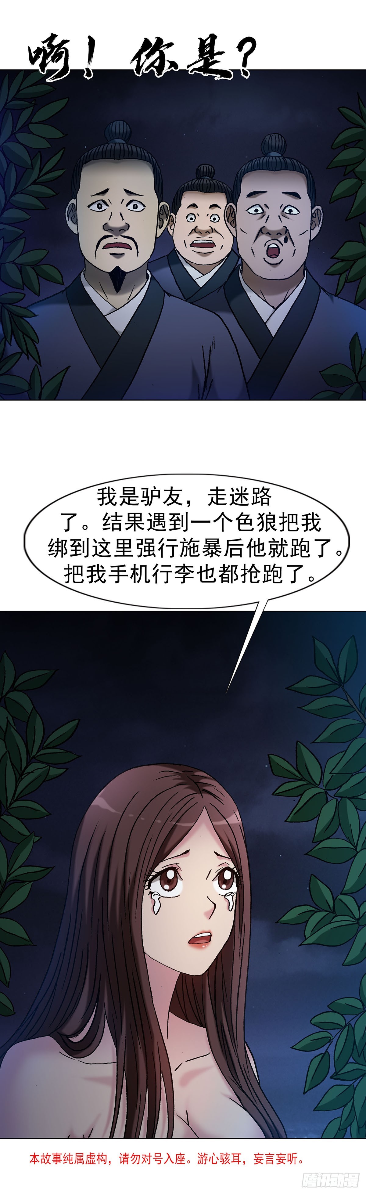 中國驚奇先生（神鬼七殺令） - 1711 勾嬋 - 3