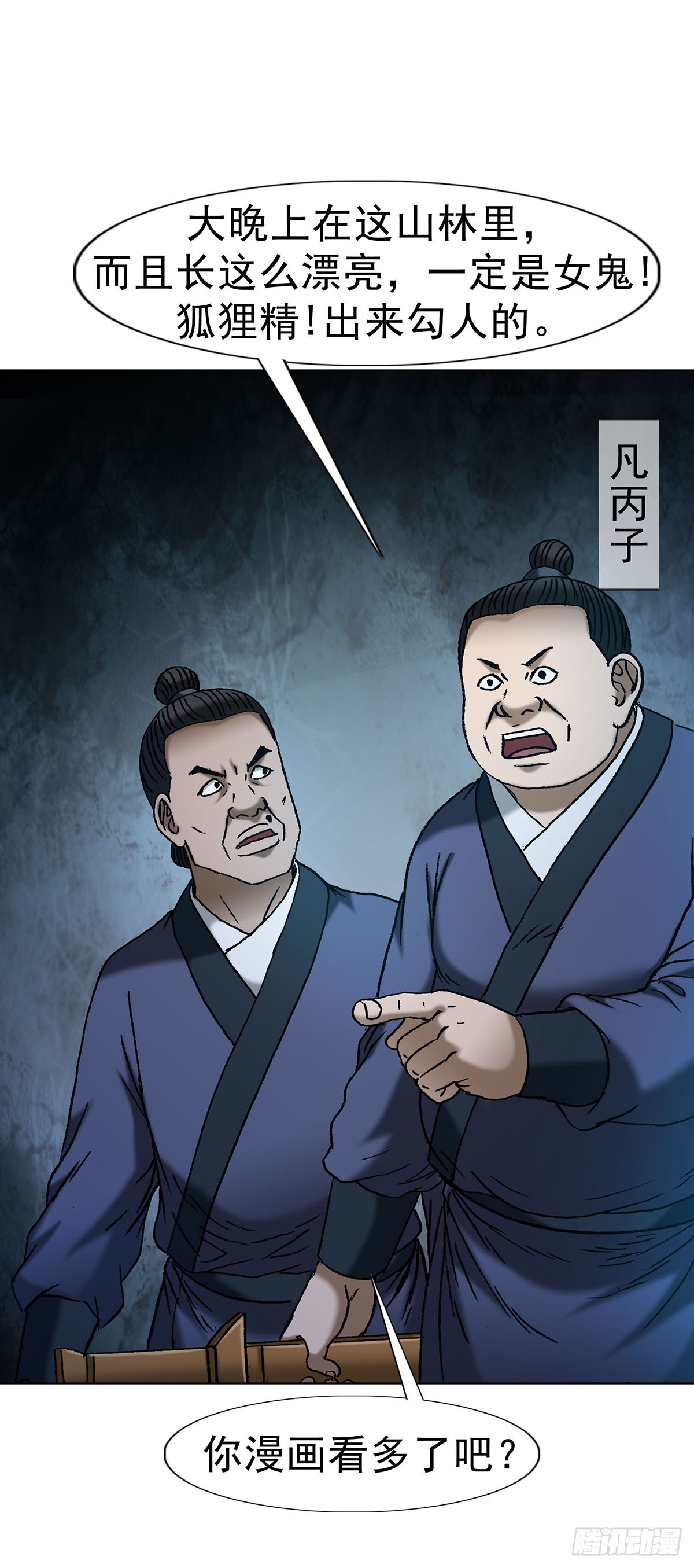 中國驚奇先生（神鬼七殺令） - 1711 勾嬋 - 4