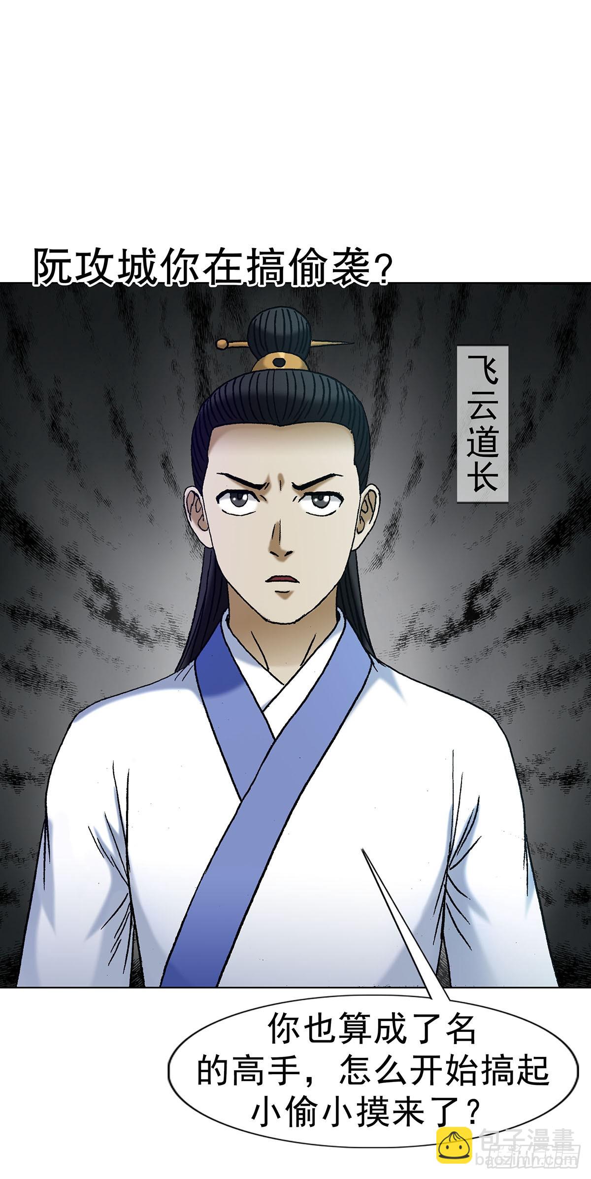 中國驚奇先生（神鬼七殺令） - 1711 勾嬋 - 7
