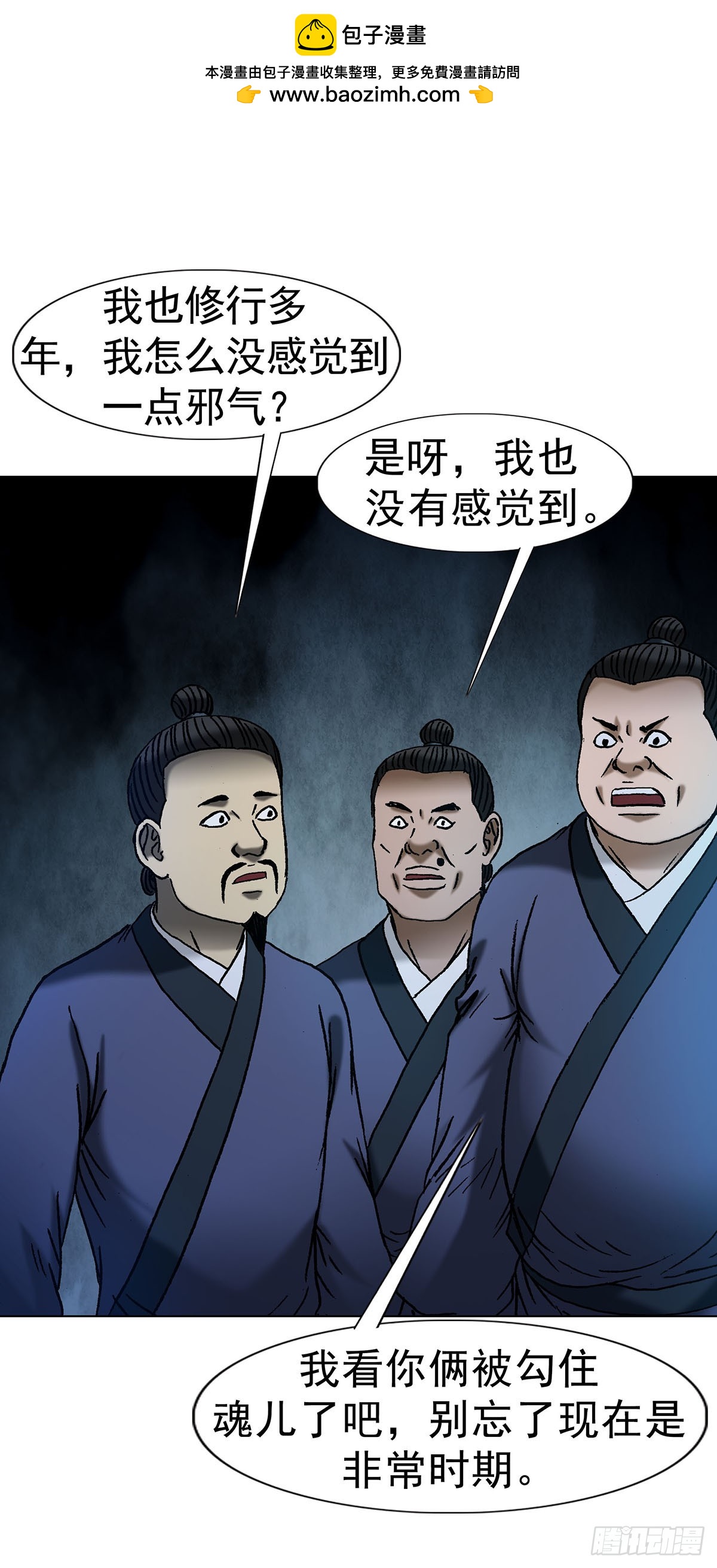 中國驚奇先生（神鬼七殺令） - 1711 勾嬋 - 6