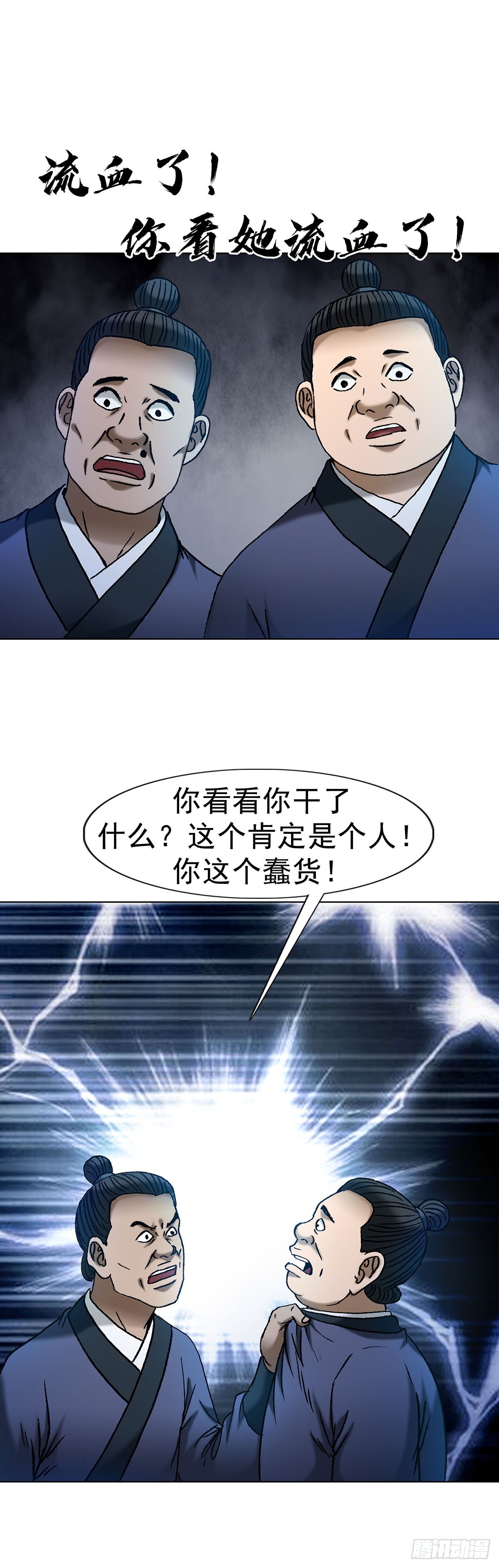 中國驚奇先生（神鬼七殺令） - 1711 勾嬋 - 2