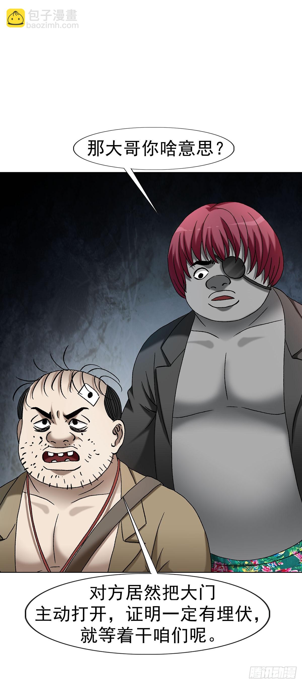 中國驚奇先生（神鬼七殺令） - 1713 被摘果實 - 3