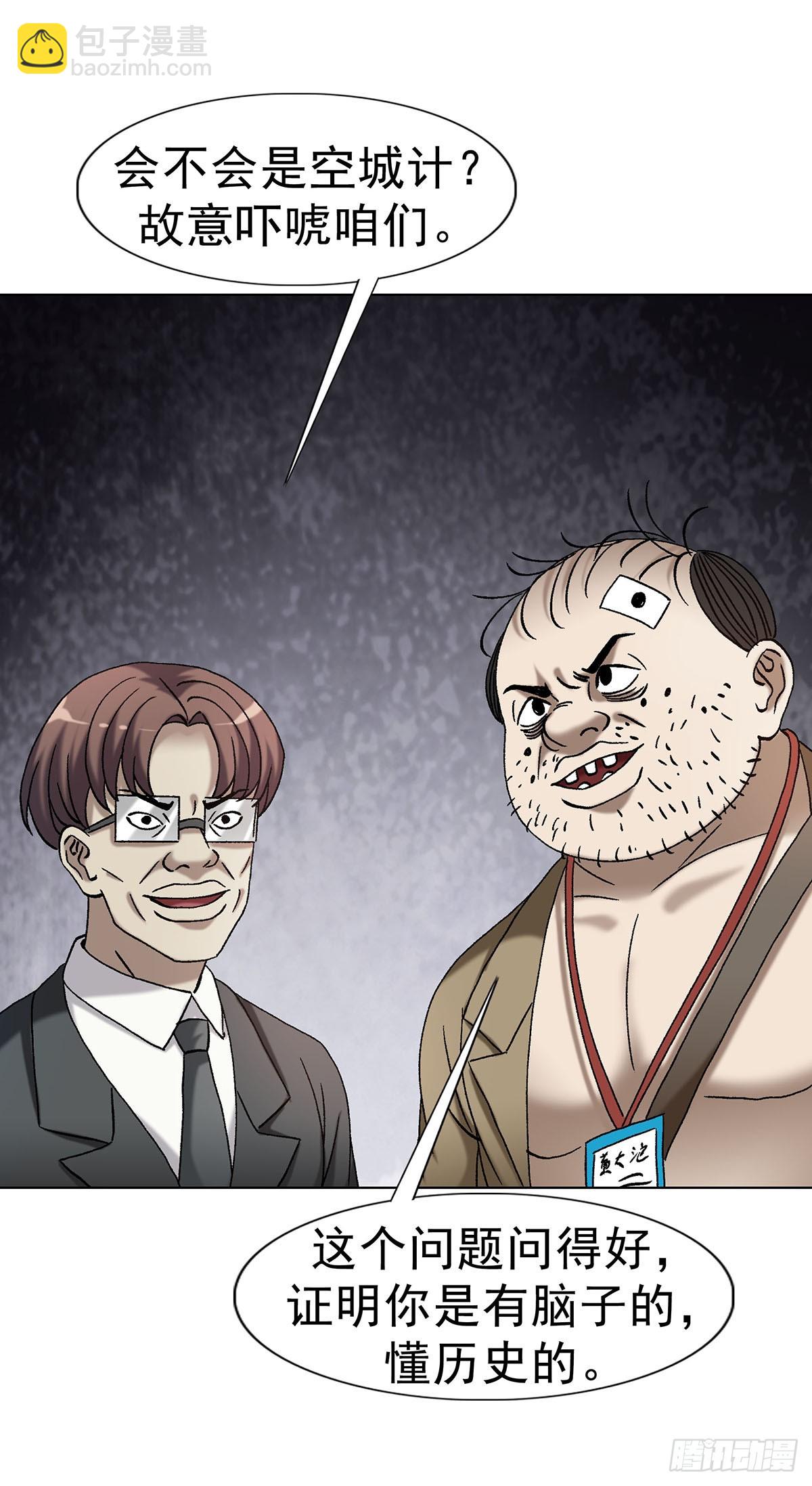 中國驚奇先生（神鬼七殺令） - 1713 被摘果實 - 4