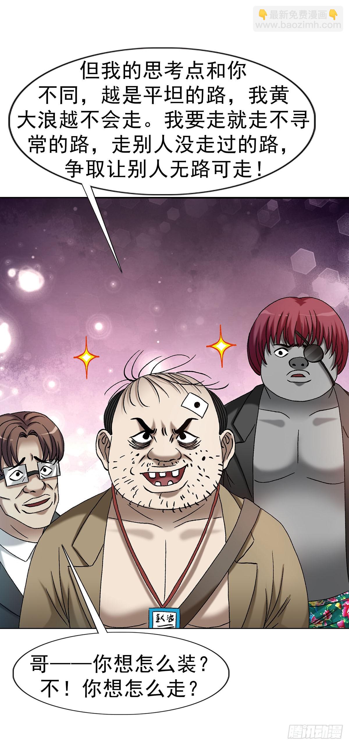 中國驚奇先生（神鬼七殺令） - 1713 被摘果實 - 5