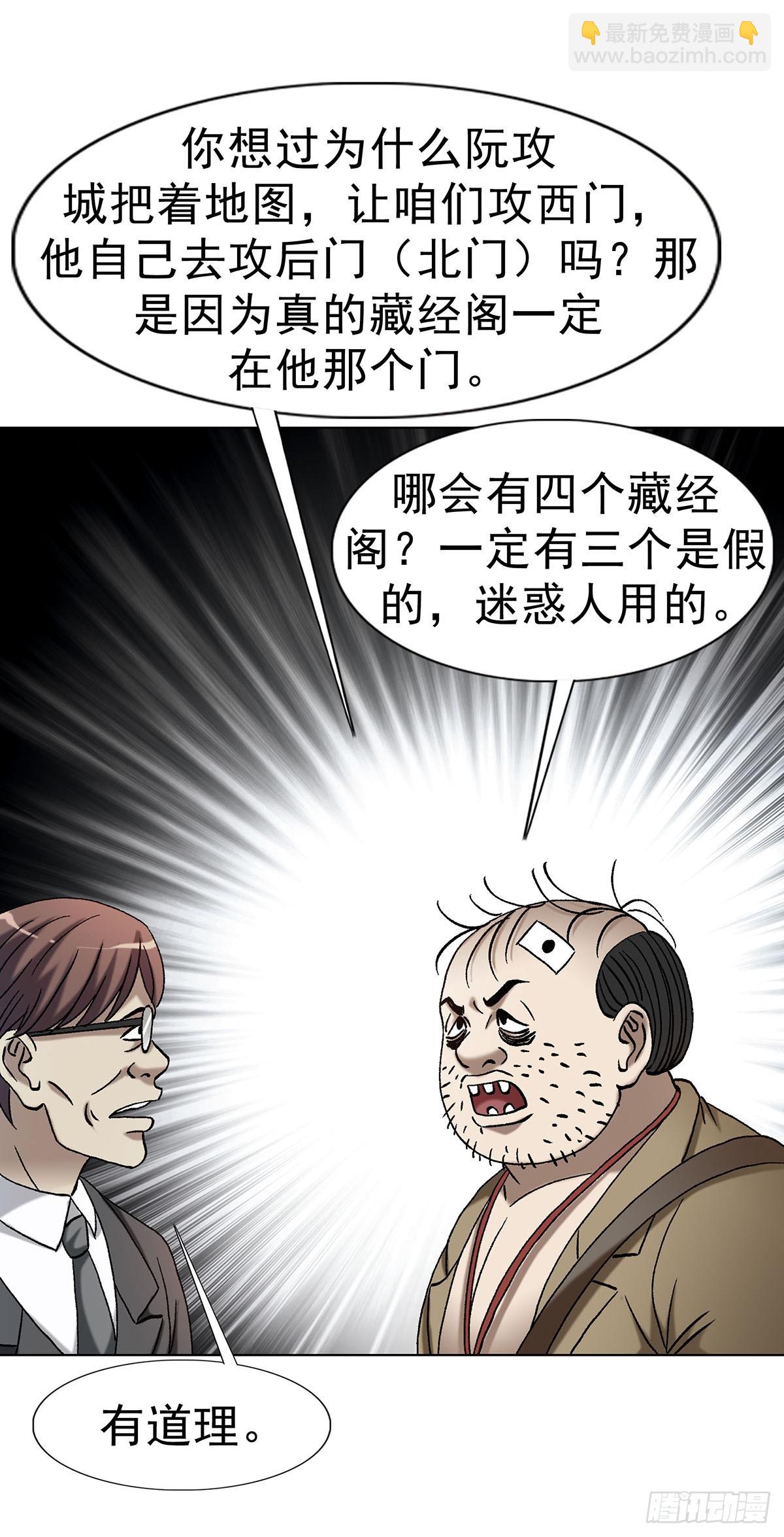 中國驚奇先生（神鬼七殺令） - 1713 被摘果實 - 6