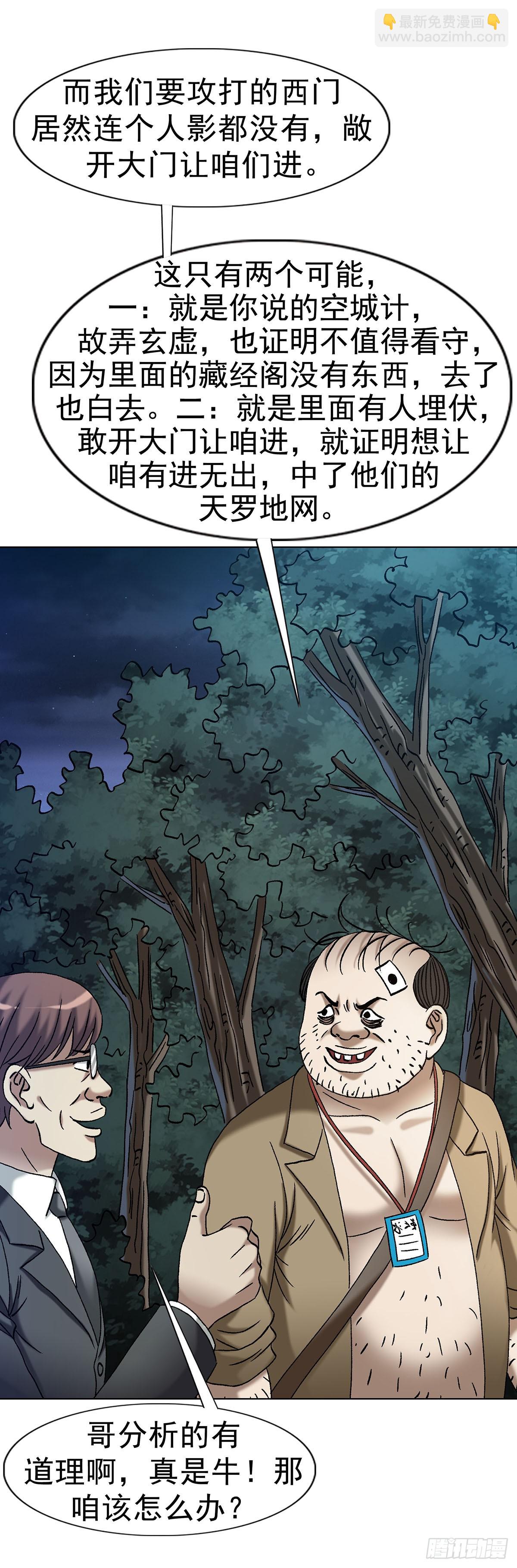 中國驚奇先生（神鬼七殺令） - 1713 被摘果實 - 7