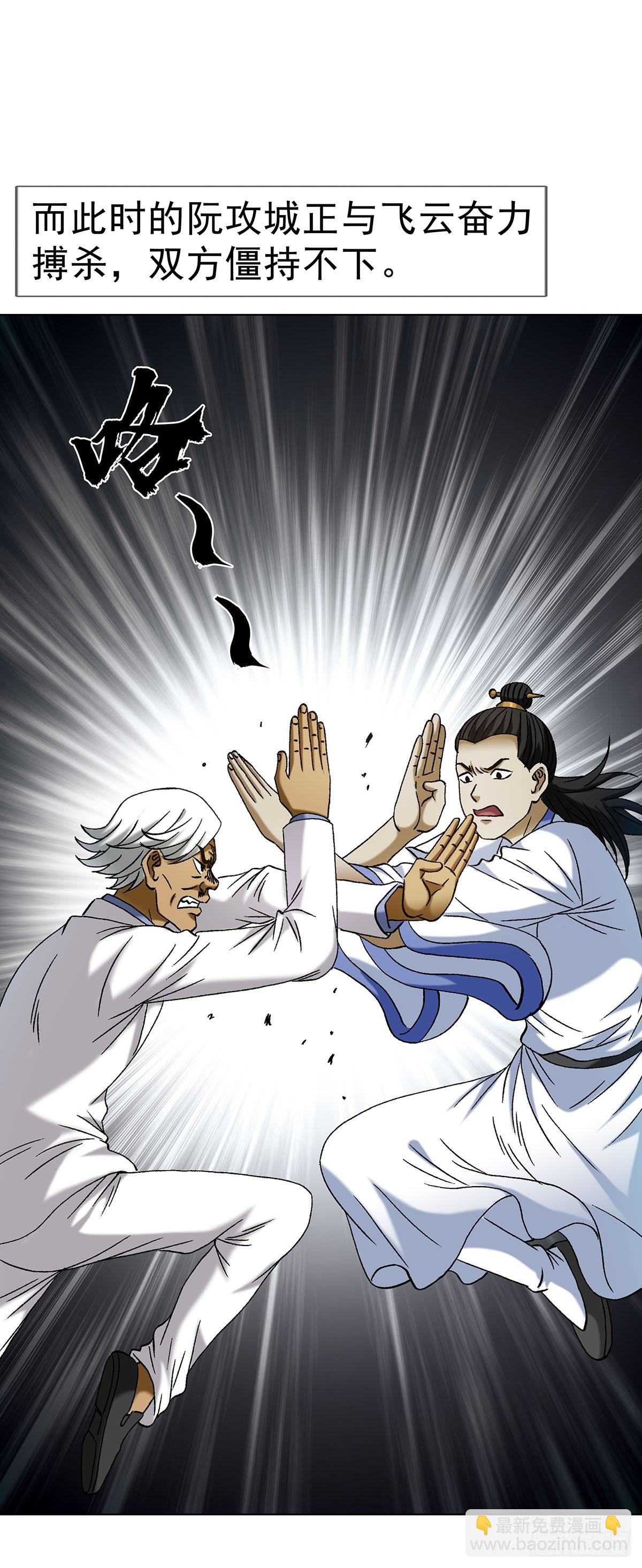 中國驚奇先生（神鬼七殺令） - 1713 被摘果實 - 4