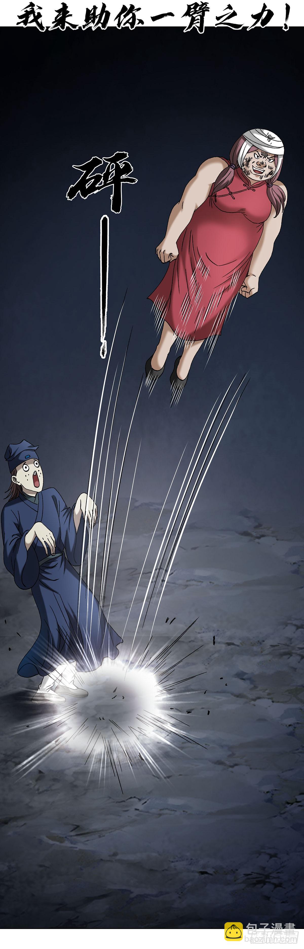 中國驚奇先生（神鬼七殺令） - 1713 被摘果實 - 6