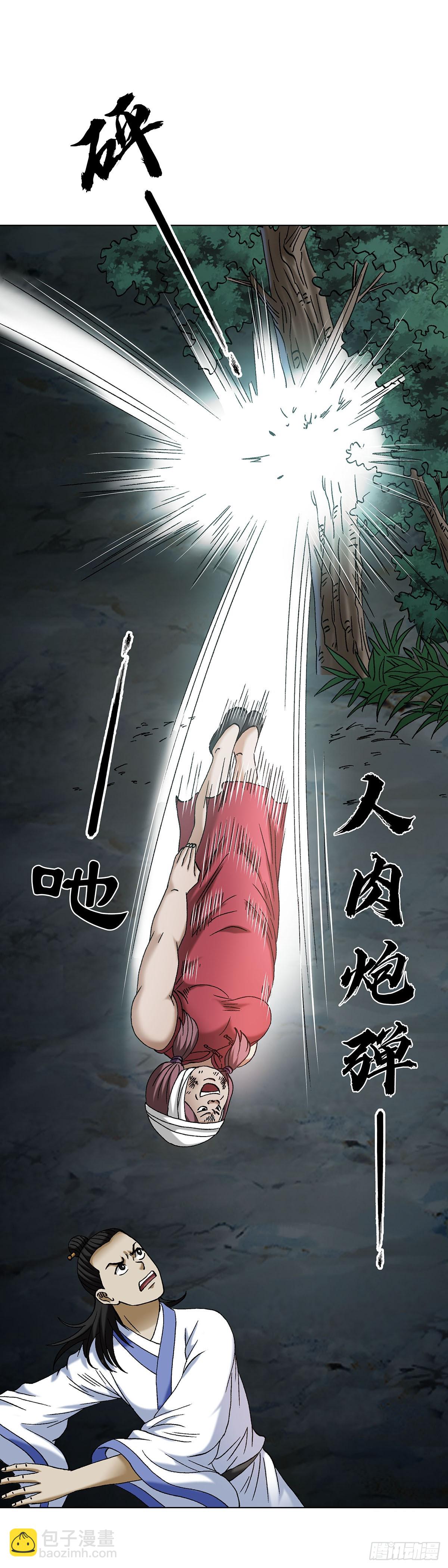 中國驚奇先生（神鬼七殺令） - 1713 被摘果實 - 7