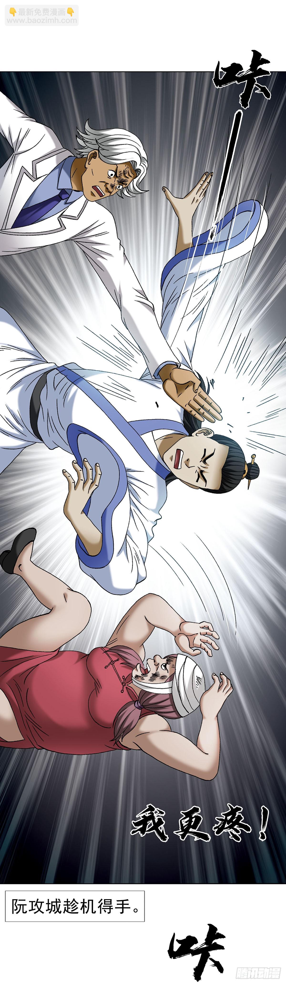 中國驚奇先生（神鬼七殺令） - 1713 被摘果實 - 3