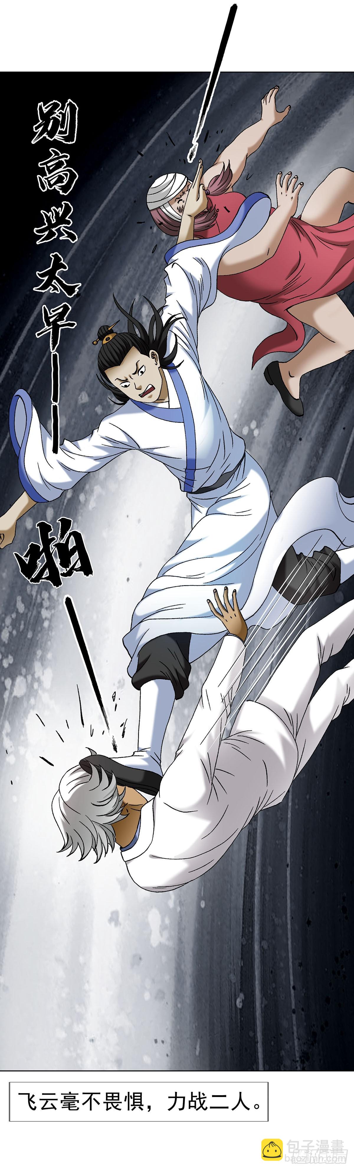 中國驚奇先生（神鬼七殺令） - 1713 被摘果實 - 4