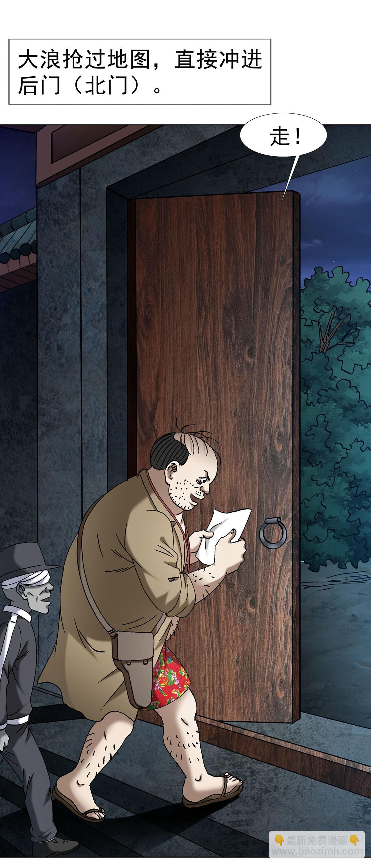 中國驚奇先生（神鬼七殺令） - 1713 被摘果實 - 7