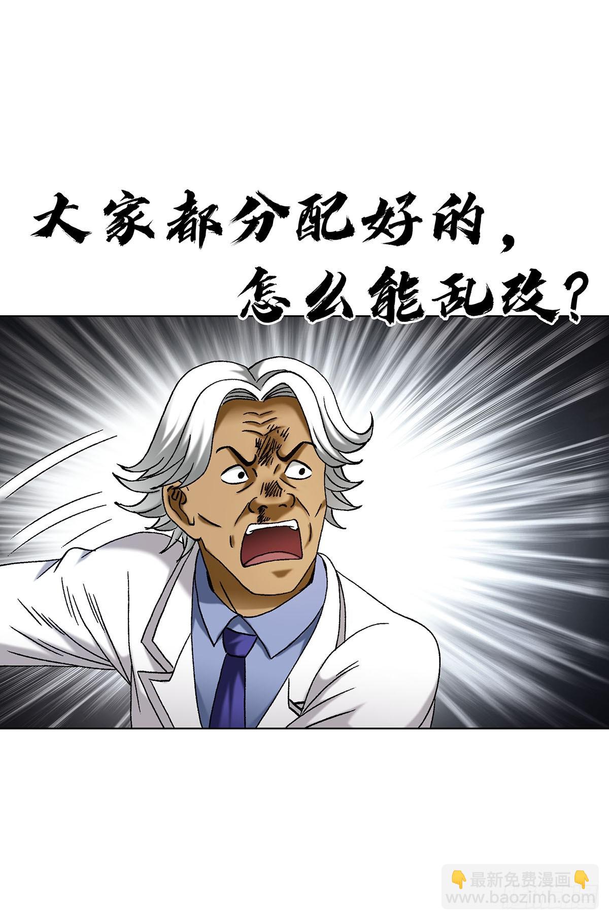 中國驚奇先生（神鬼七殺令） - 1713 被摘果實 - 3