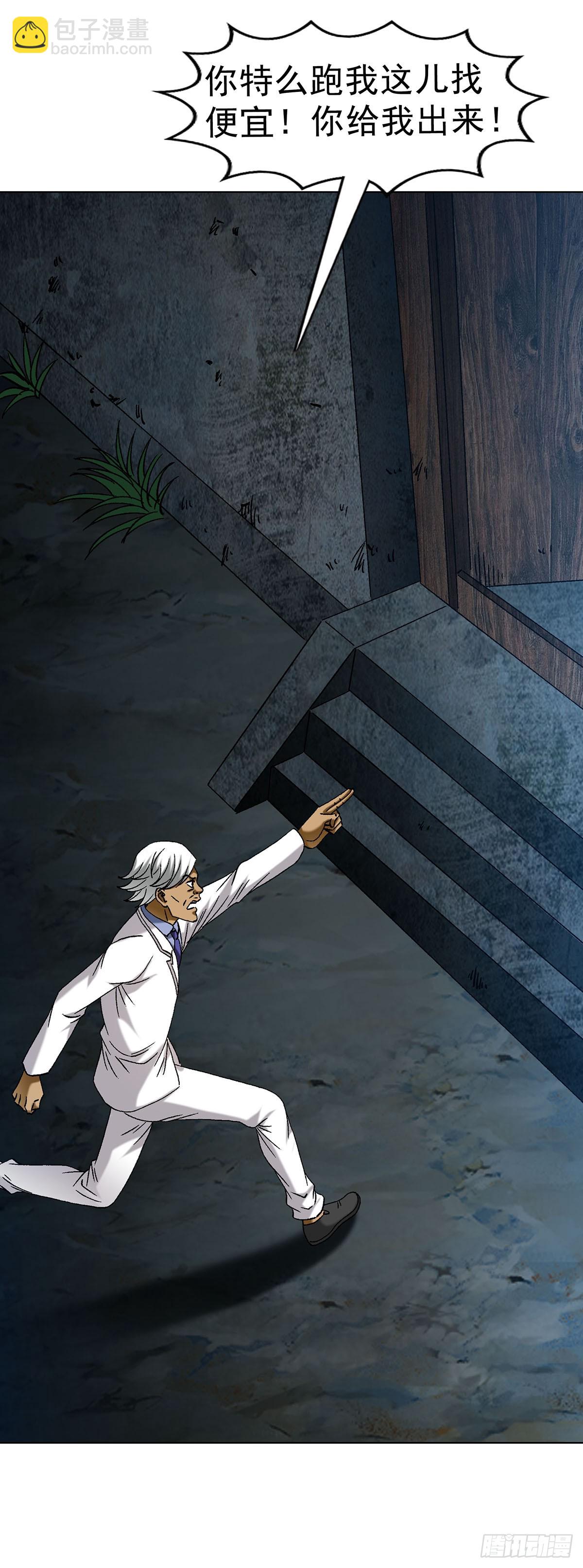 中國驚奇先生（神鬼七殺令） - 1713 被摘果實 - 5