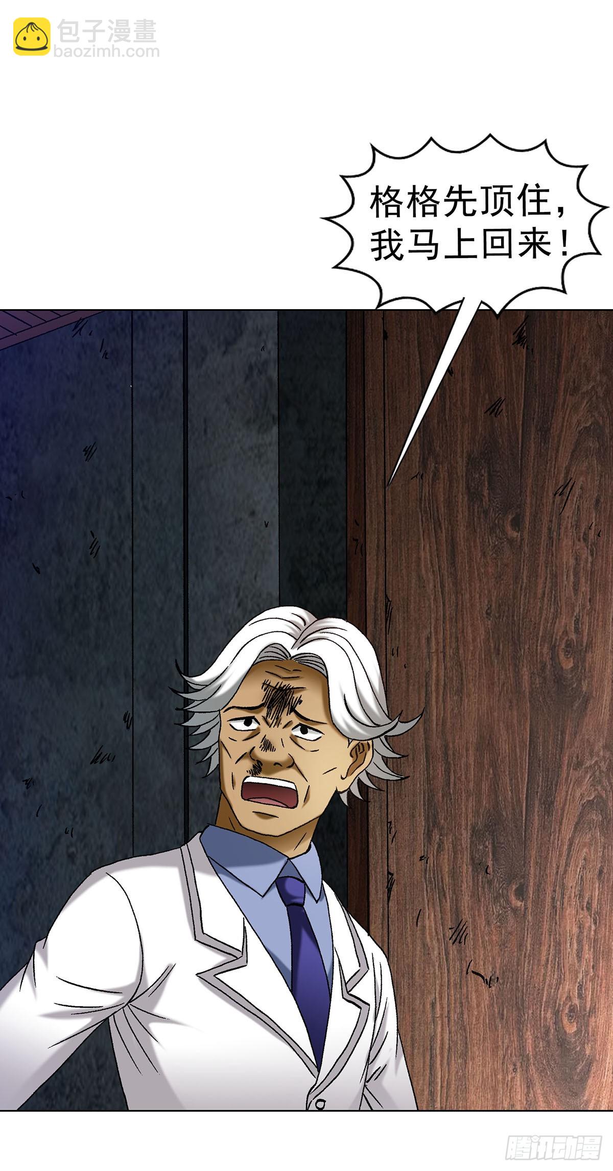 中國驚奇先生（神鬼七殺令） - 1713 被摘果實 - 6