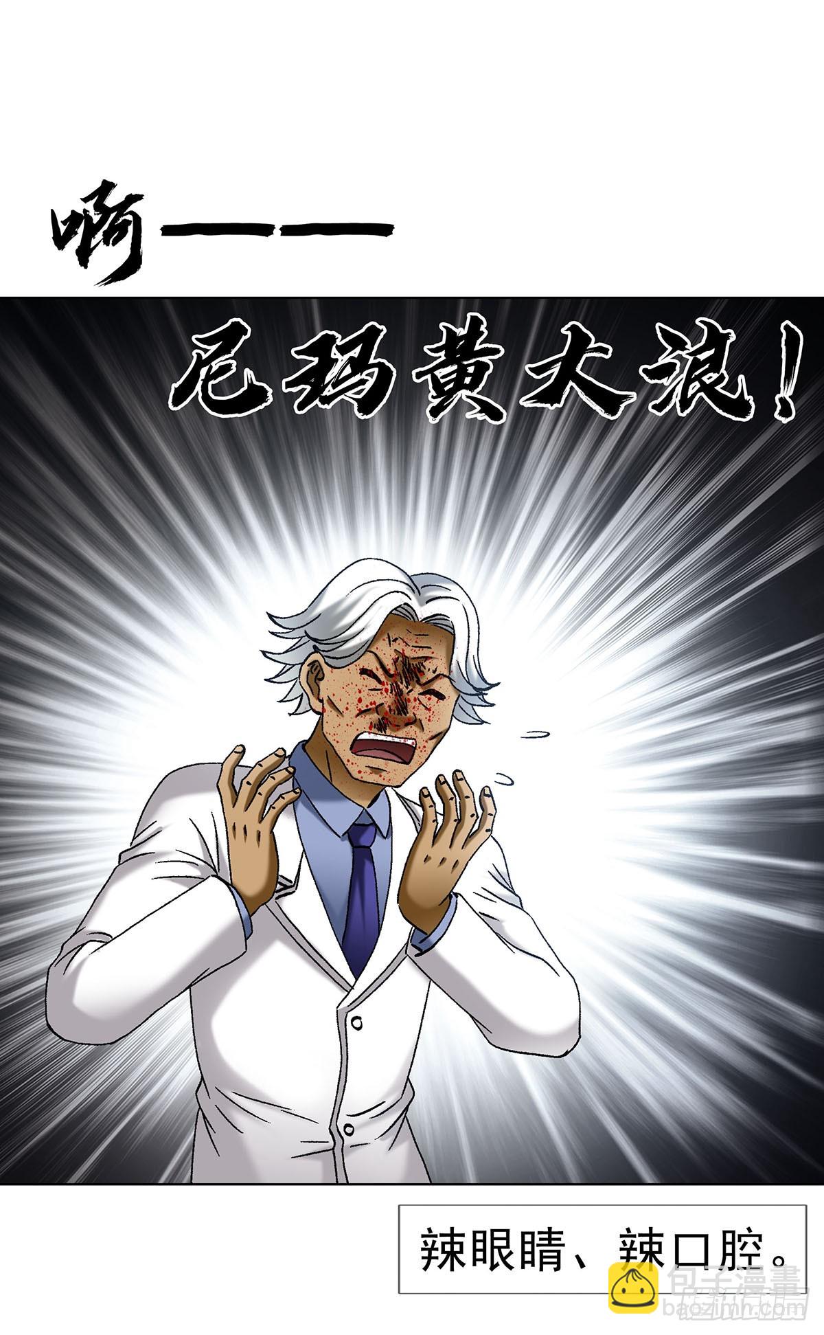 中國驚奇先生（神鬼七殺令） - 1713 被摘果實 - 4