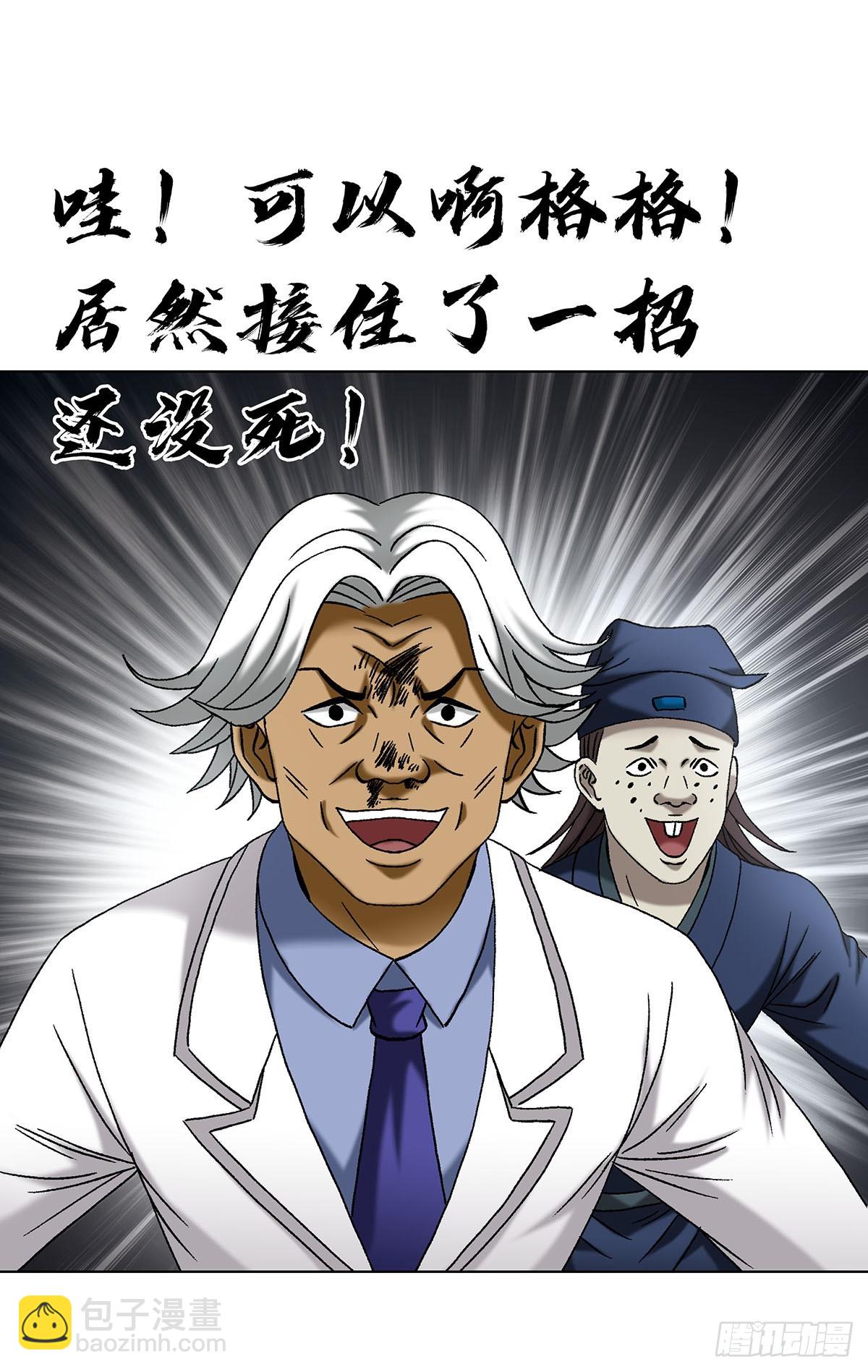 中國驚奇先生（神鬼七殺令） - 1713 被摘果實 - 4