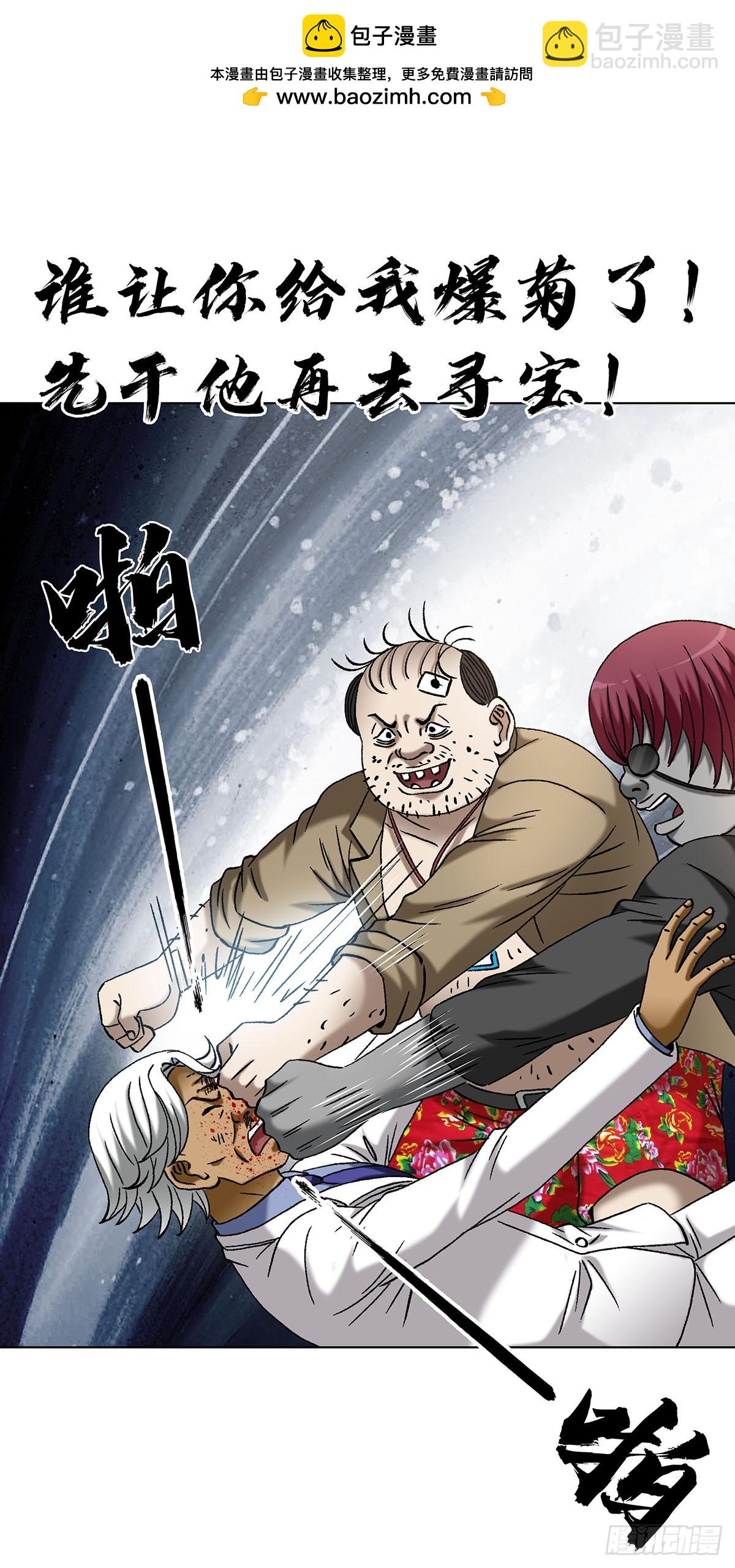 中國驚奇先生（神鬼七殺令） - 1713 被摘果實 - 5