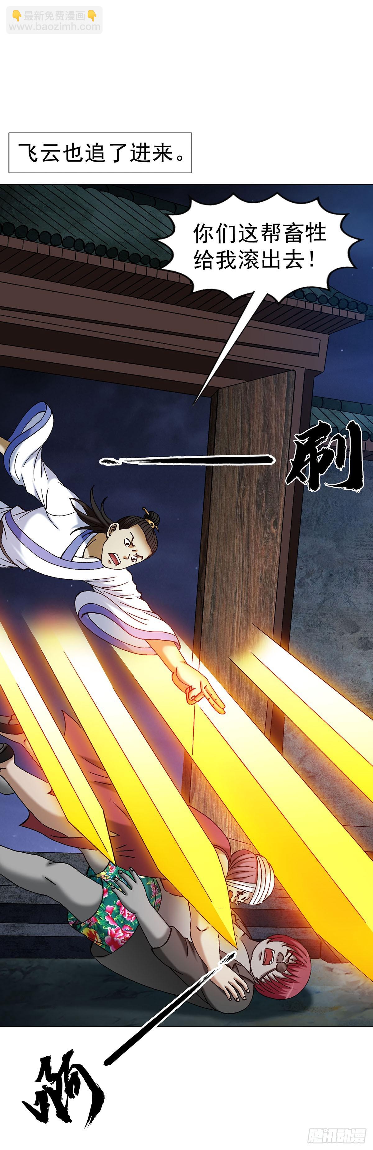 中國驚奇先生（神鬼七殺令） - 1713 被摘果實 - 2