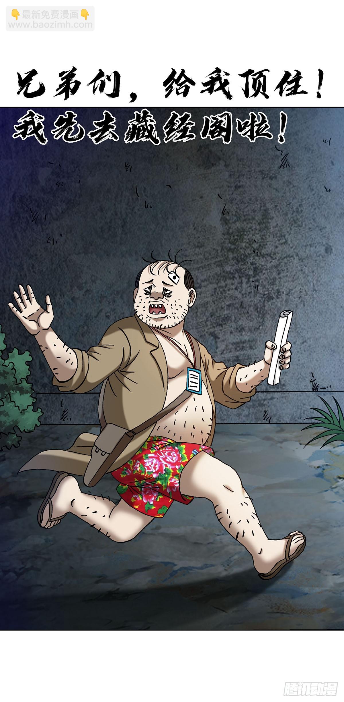 中國驚奇先生（神鬼七殺令） - 1713 被摘果實 - 3