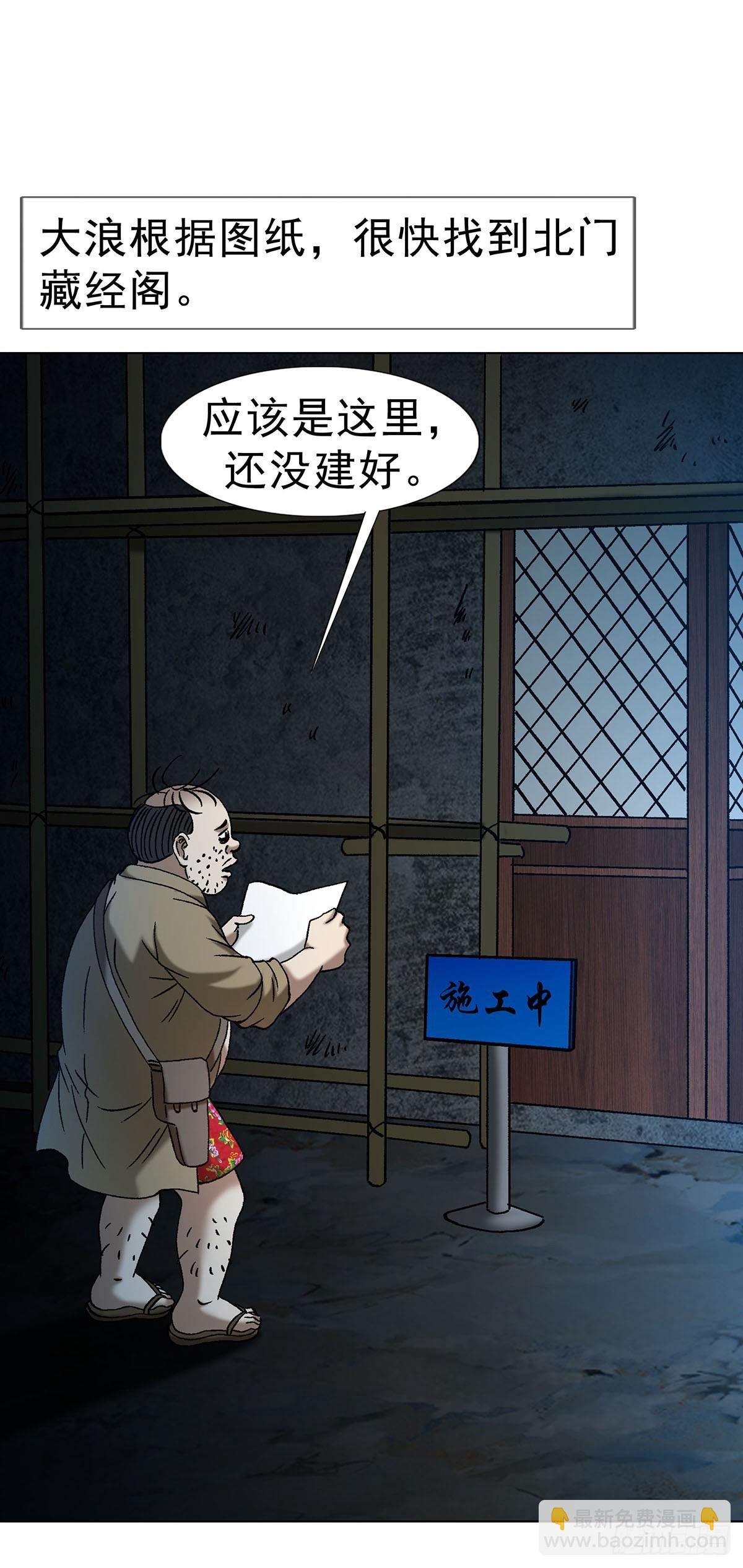 中國驚奇先生（神鬼七殺令） - 1713 被摘果實 - 4