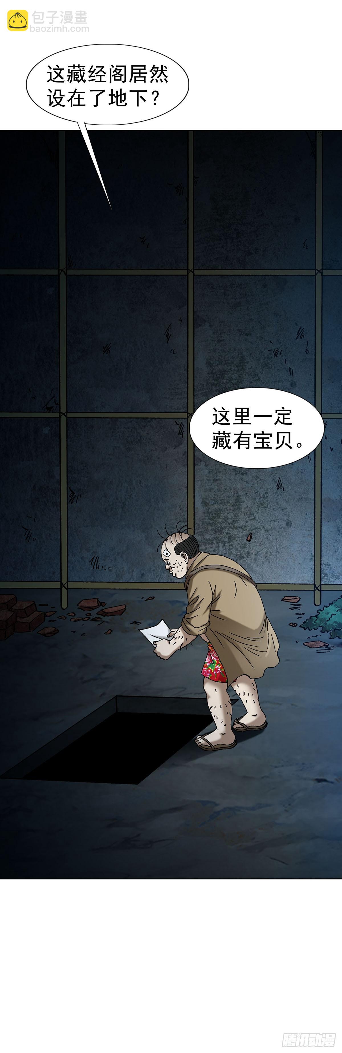 中國驚奇先生（神鬼七殺令） - 1713 被摘果實 - 5