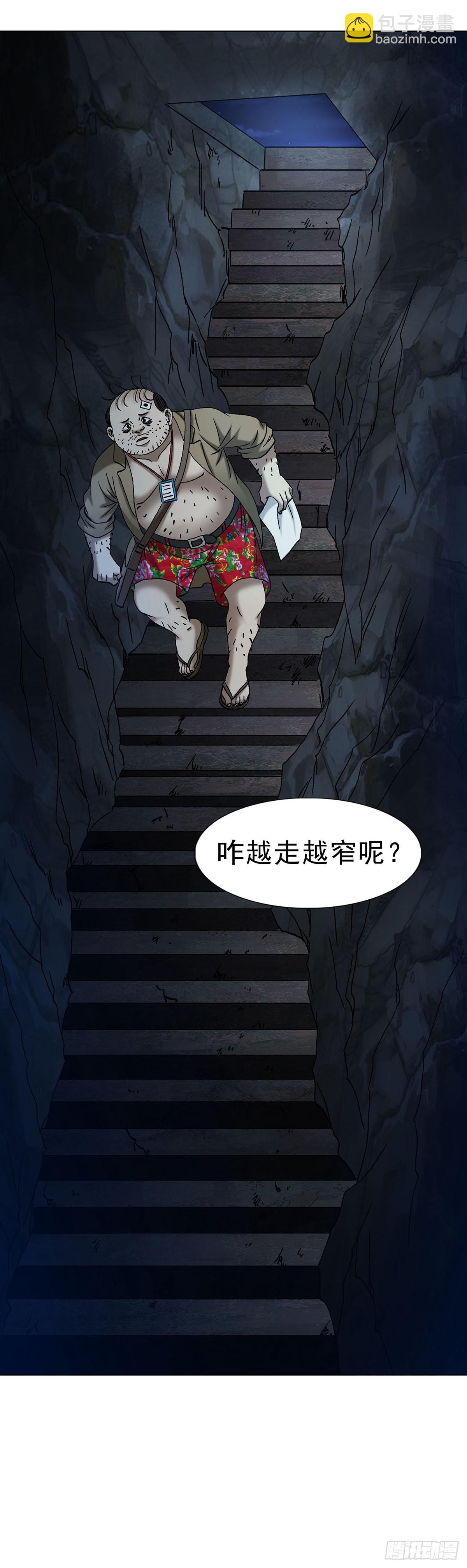 中國驚奇先生（神鬼七殺令） - 1713 被摘果實 - 6