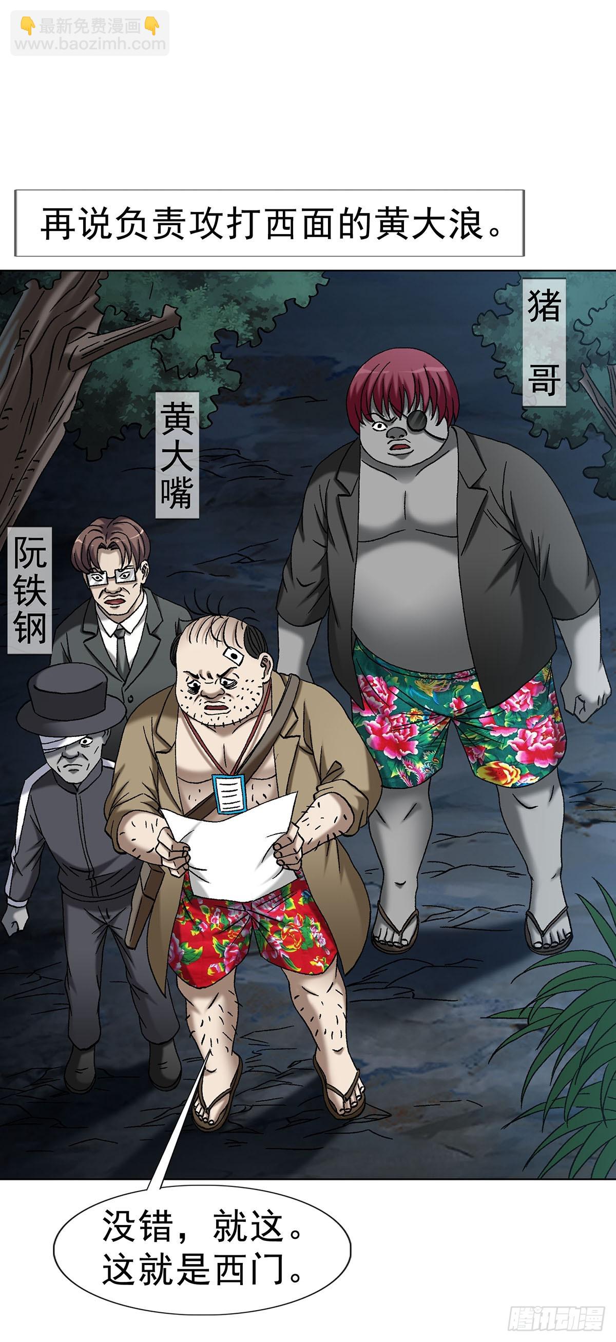 中國驚奇先生（神鬼七殺令） - 1713 被摘果實 - 7