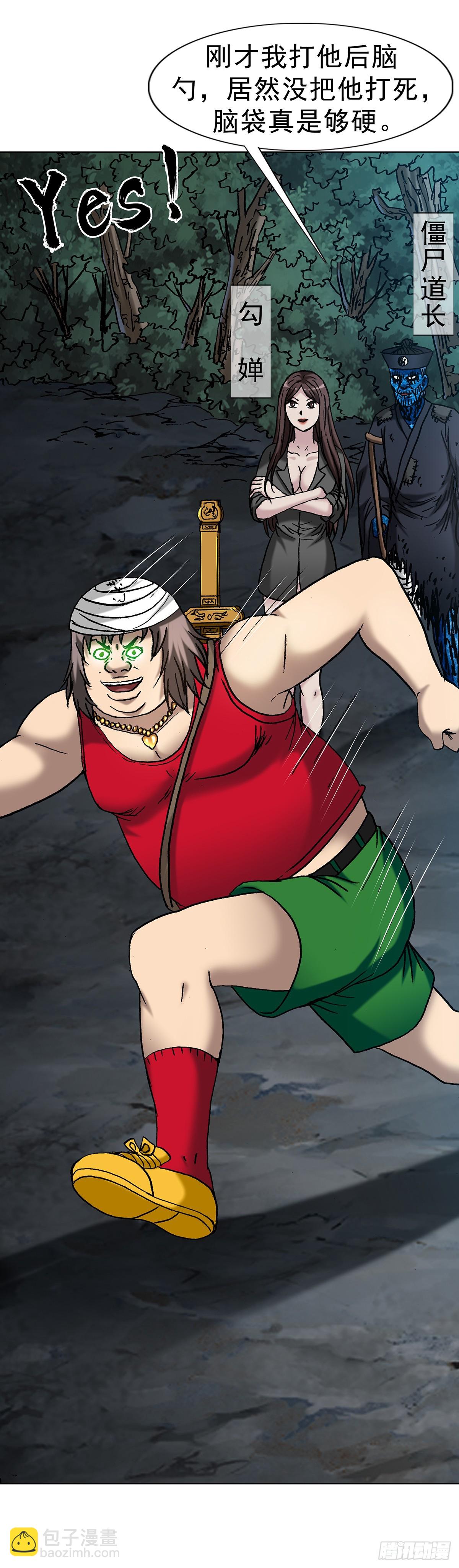 中國驚奇先生（神鬼七殺令） - 1715 茅山大亂鬥 - 6