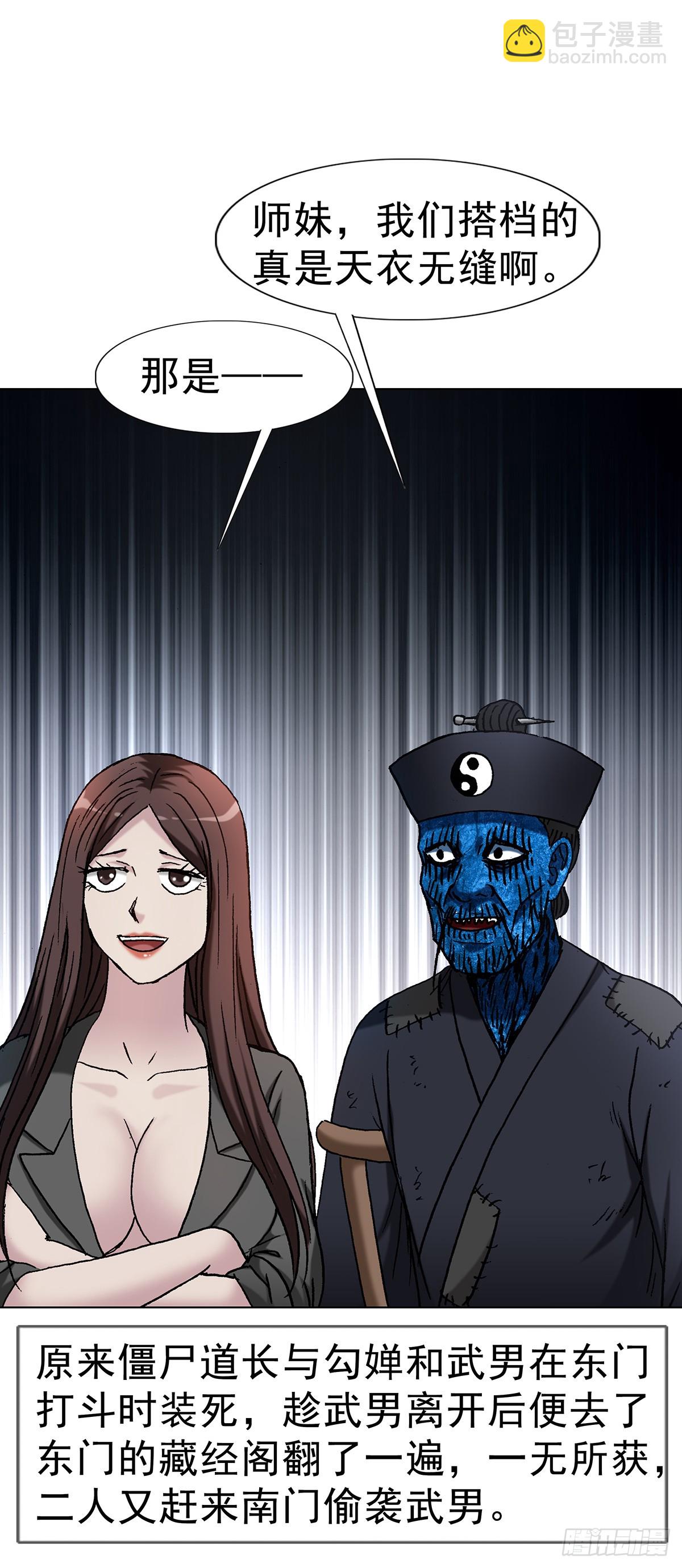 中國驚奇先生（神鬼七殺令） - 1715 茅山大亂鬥 - 7