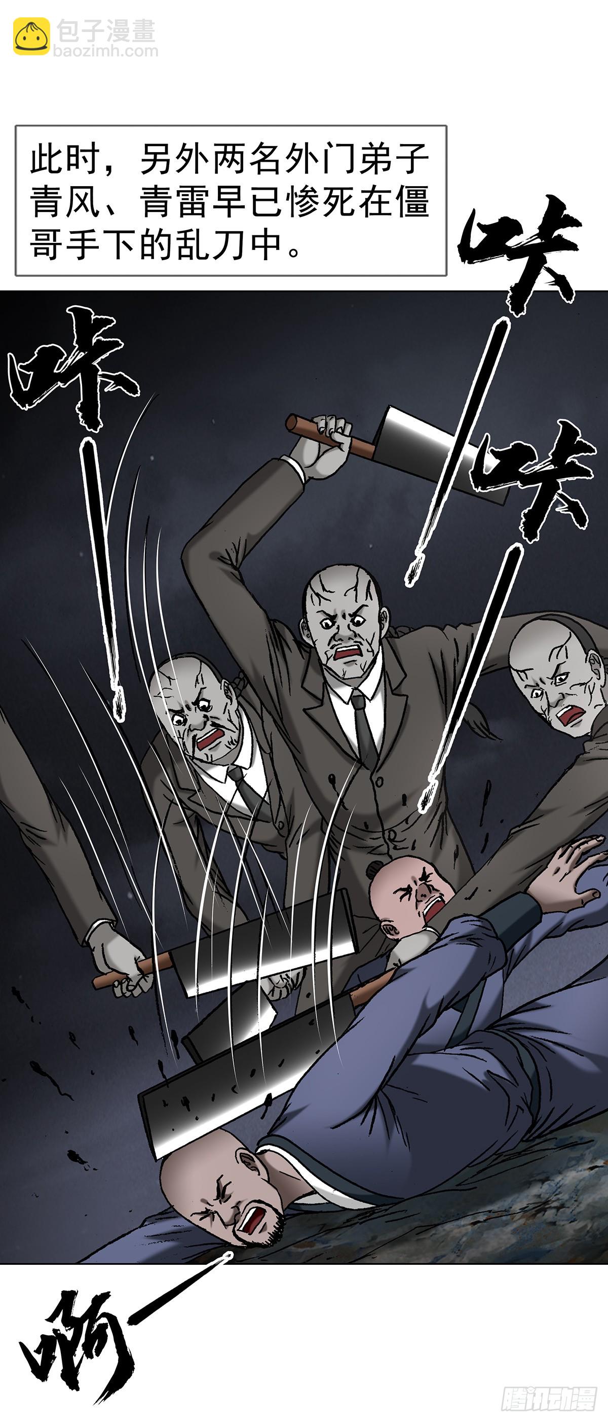 中國驚奇先生（神鬼七殺令） - 1715 茅山大亂鬥 - 5