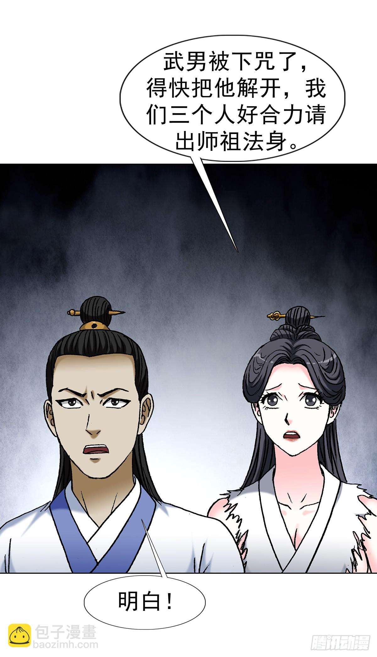 中國驚奇先生（神鬼七殺令） - 1715 茅山大亂鬥 - 1