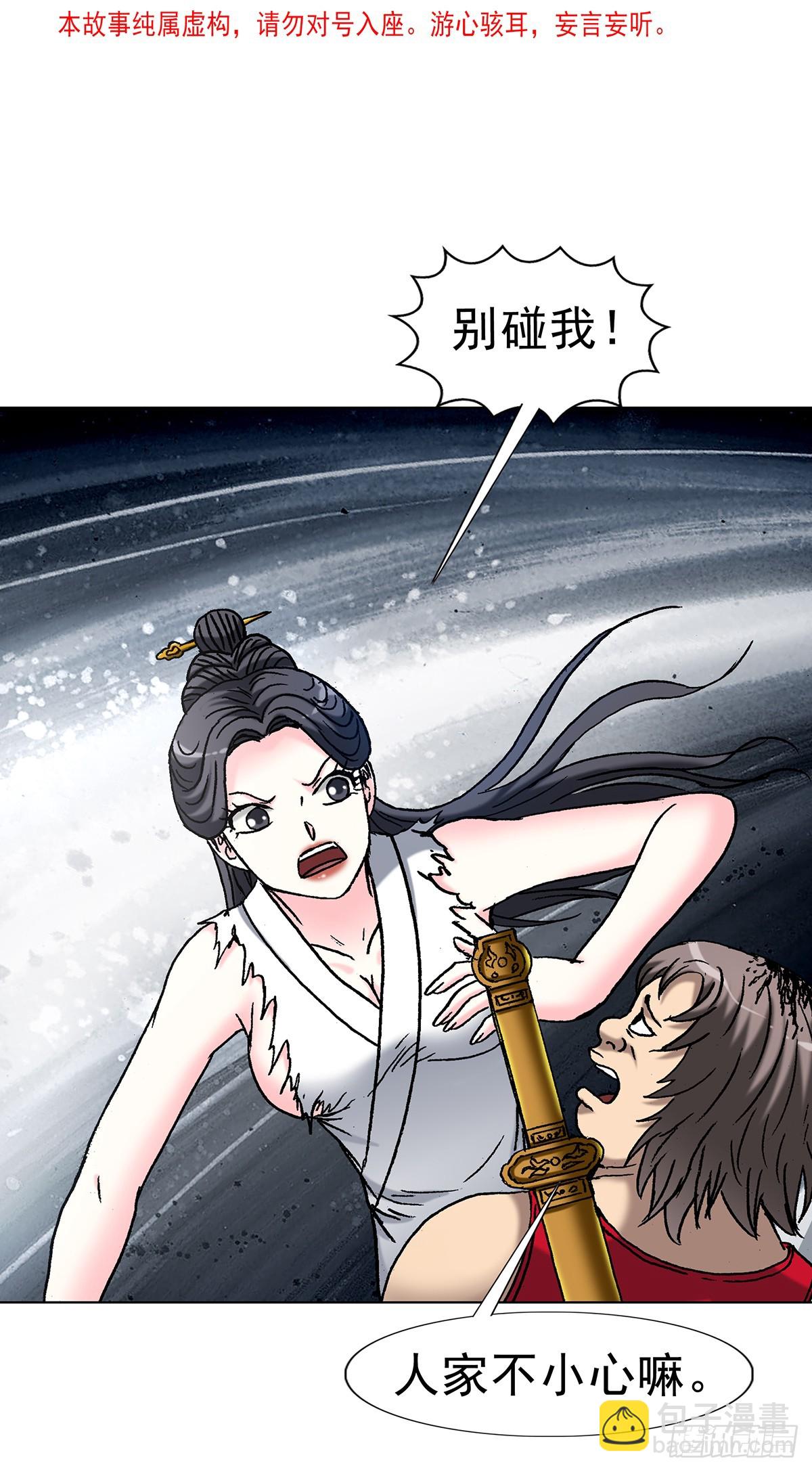 中國驚奇先生（神鬼七殺令） - 1715 茅山大亂鬥 - 4