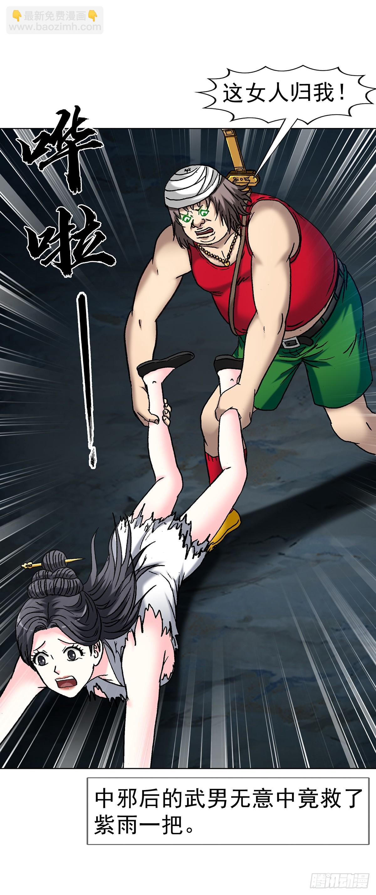 中國驚奇先生（神鬼七殺令） - 1715 茅山大亂鬥 - 4