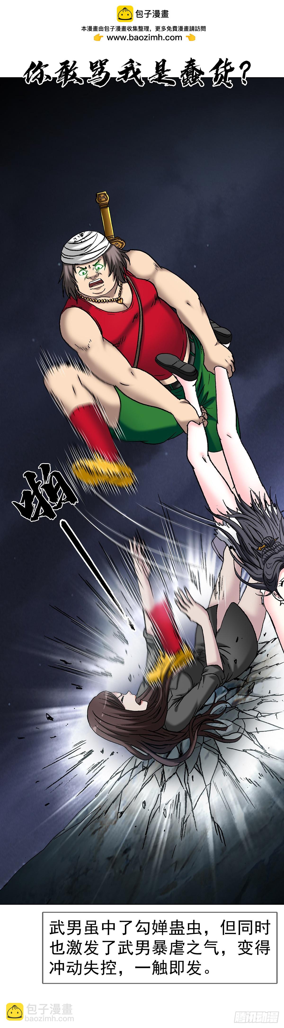 中國驚奇先生（神鬼七殺令） - 1715 茅山大亂鬥 - 6