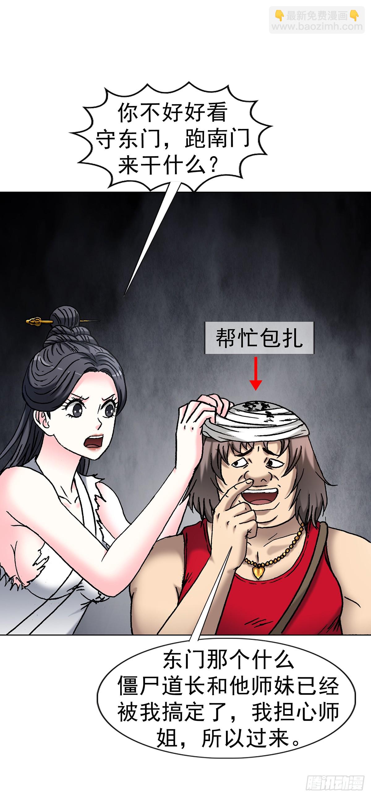 中國驚奇先生（神鬼七殺令） - 1715 茅山大亂鬥 - 5