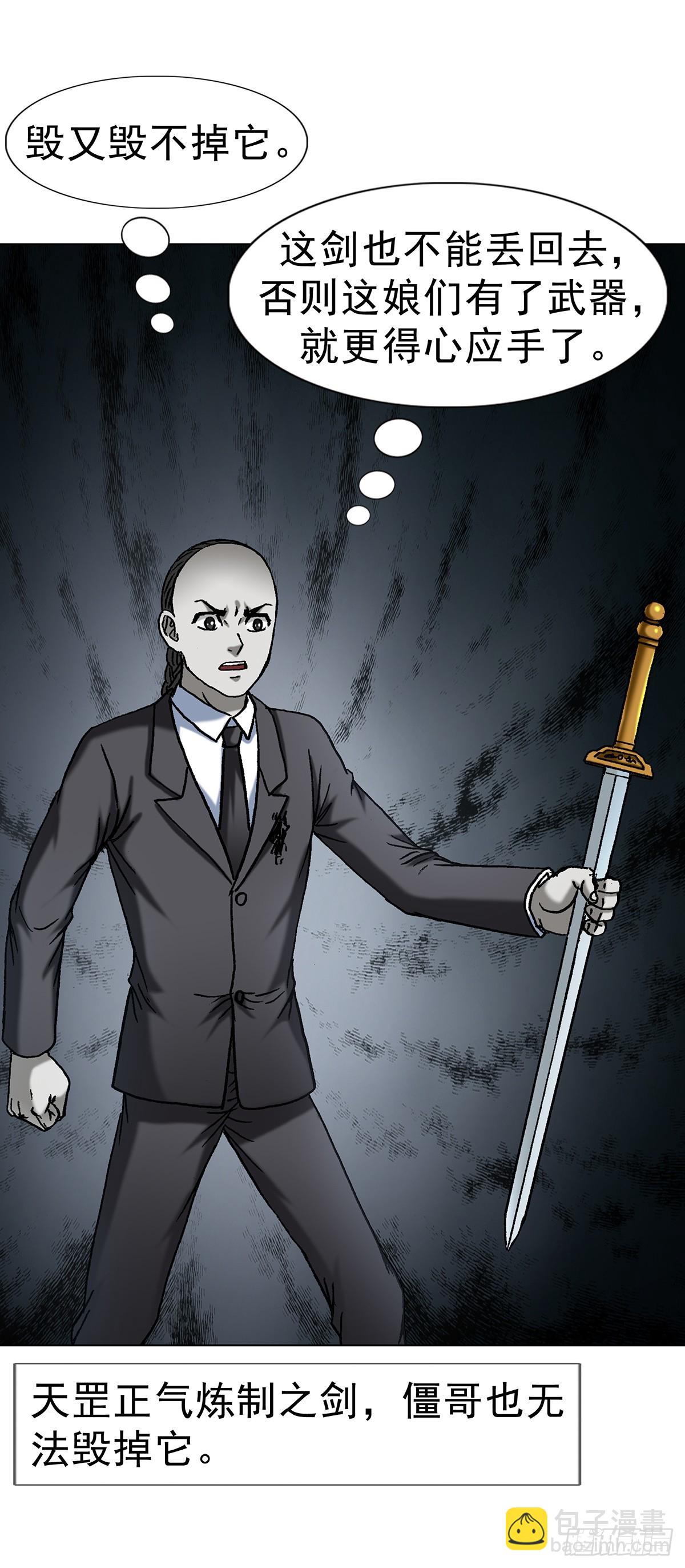 中國驚奇先生（神鬼七殺令） - 1715 茅山大亂鬥 - 7