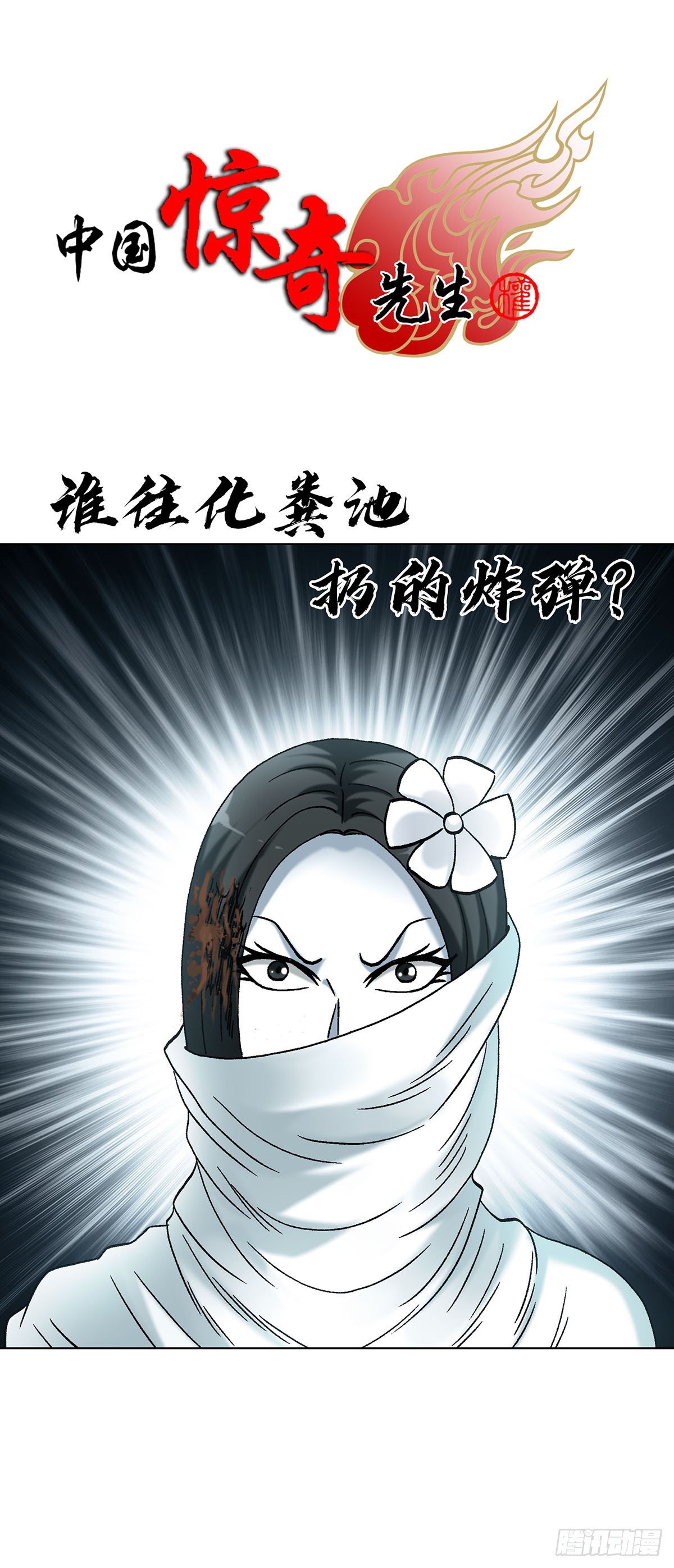 中國驚奇先生（神鬼七殺令） - 1717 決戰藏經閣 - 1