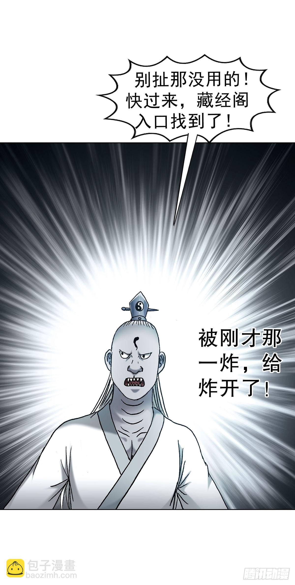 中國驚奇先生（神鬼七殺令） - 1717 決戰藏經閣 - 5