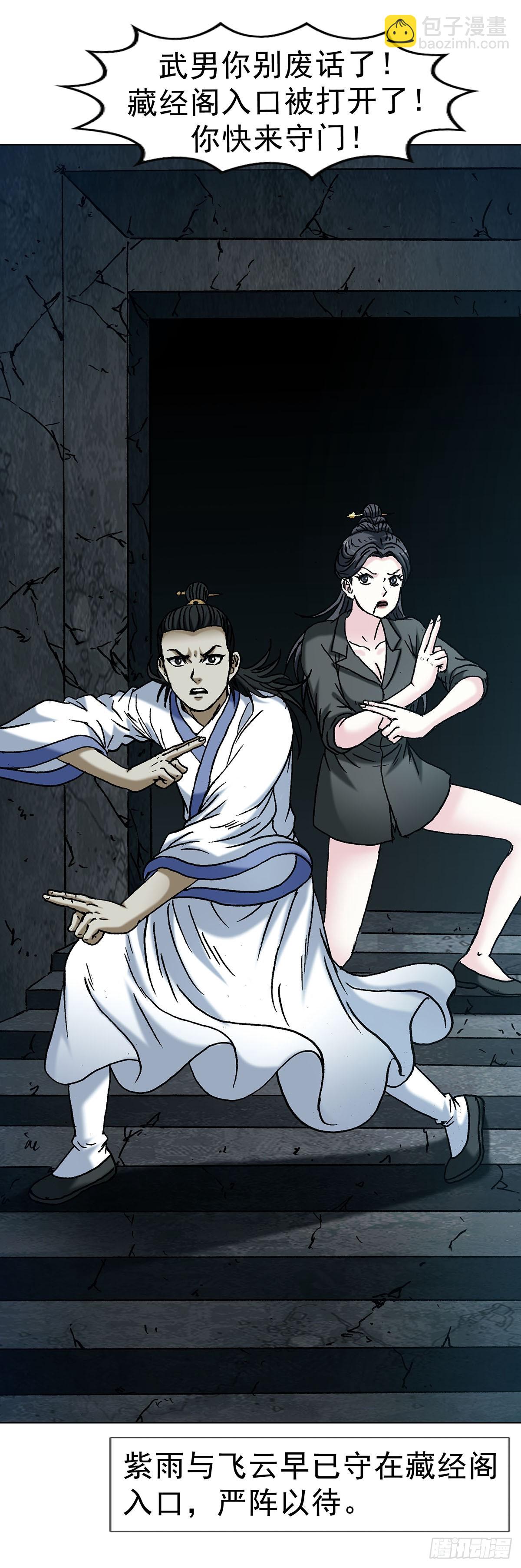 中國驚奇先生（神鬼七殺令） - 1717 決戰藏經閣 - 3