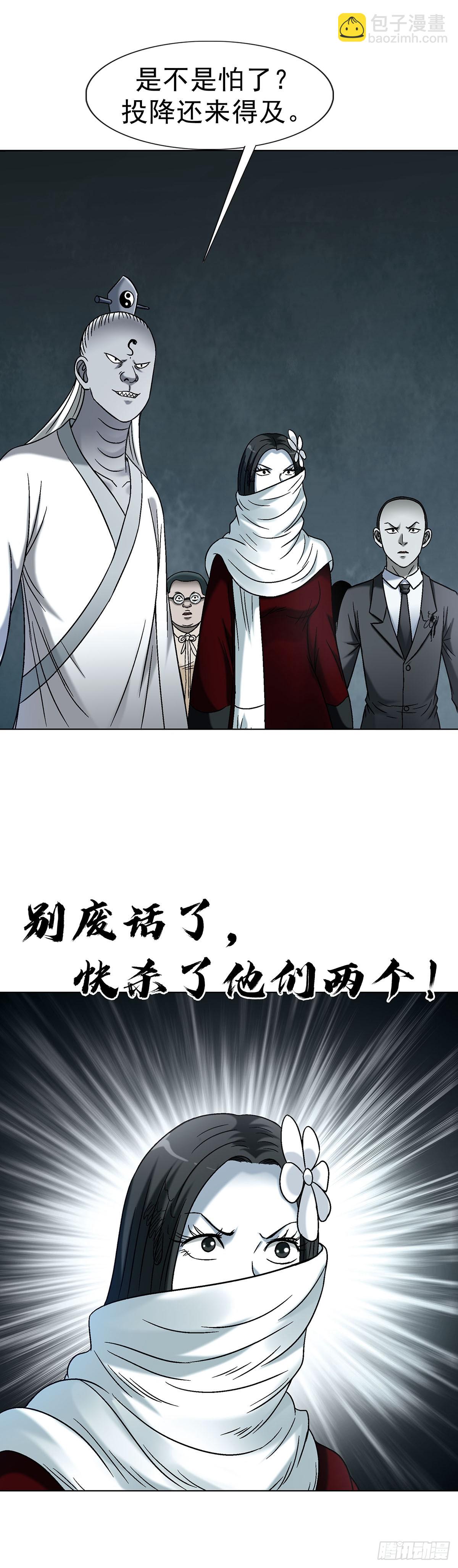 中國驚奇先生（神鬼七殺令） - 1717 決戰藏經閣 - 4