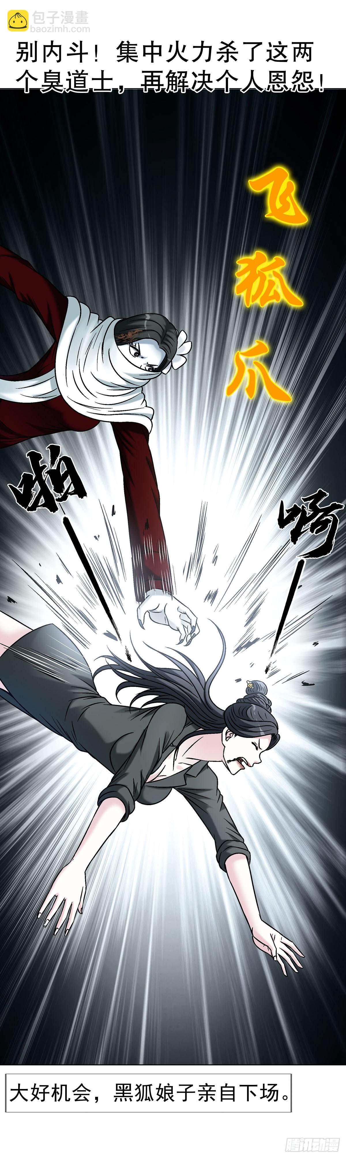 中國驚奇先生（神鬼七殺令） - 1717 決戰藏經閣 - 7