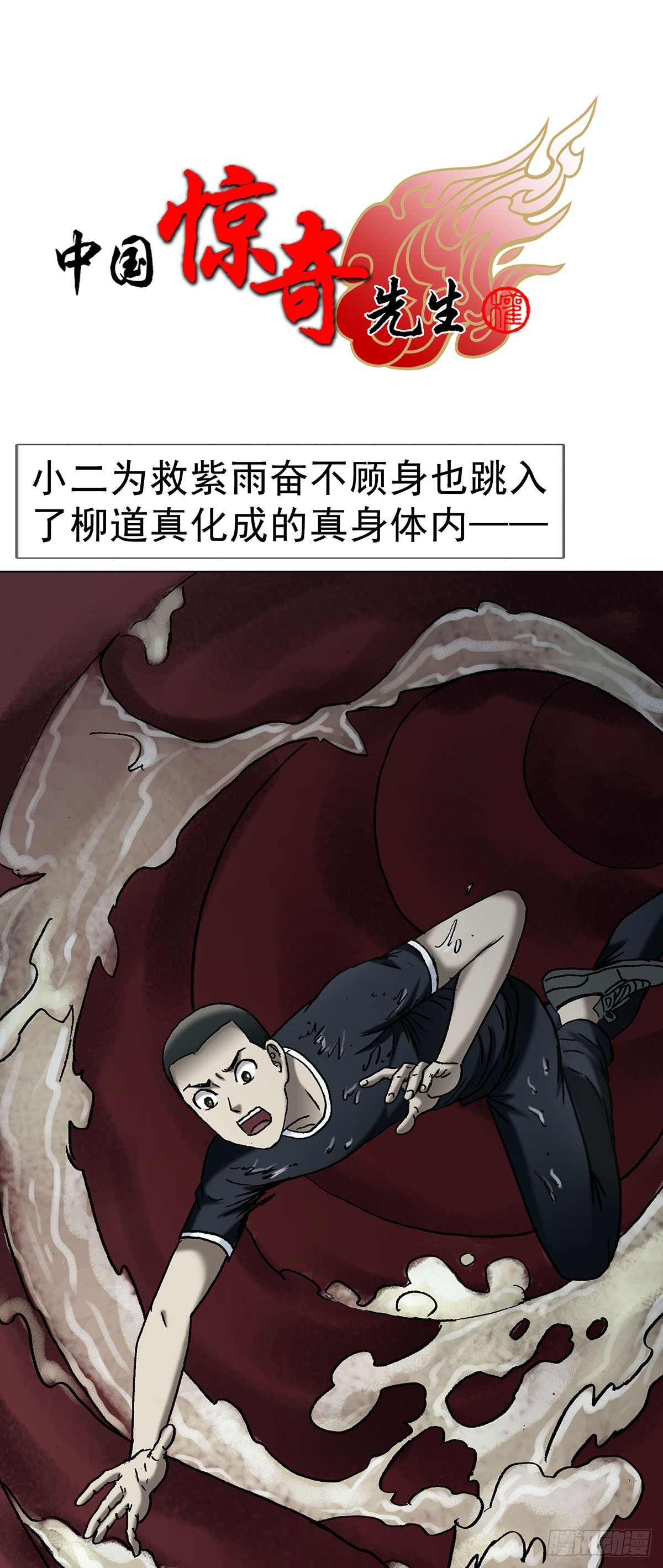 中國驚奇先生（神鬼七殺令） - 1719 私密空間 - 1